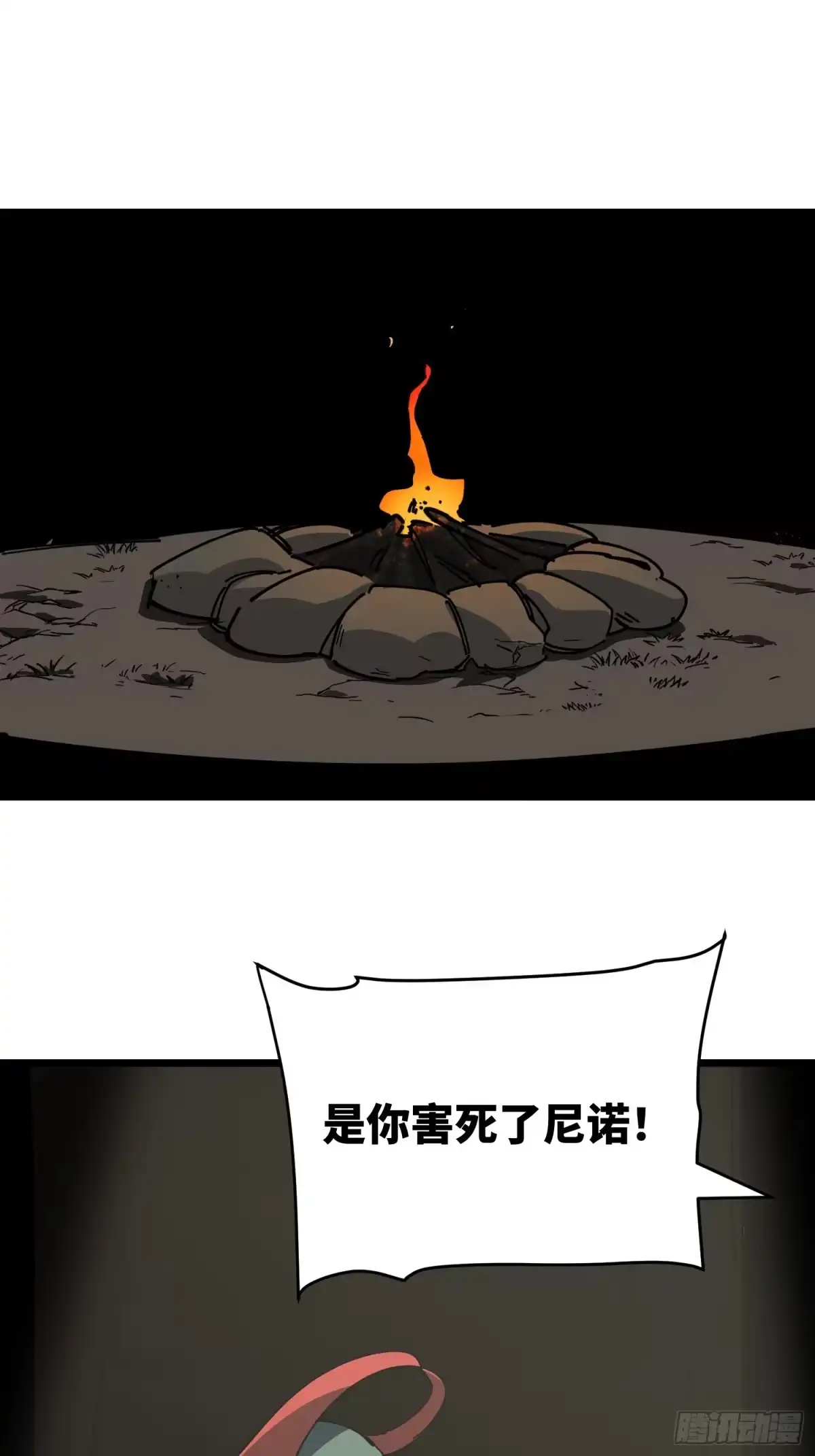 《少女不溶于神》吃掉 第4页
