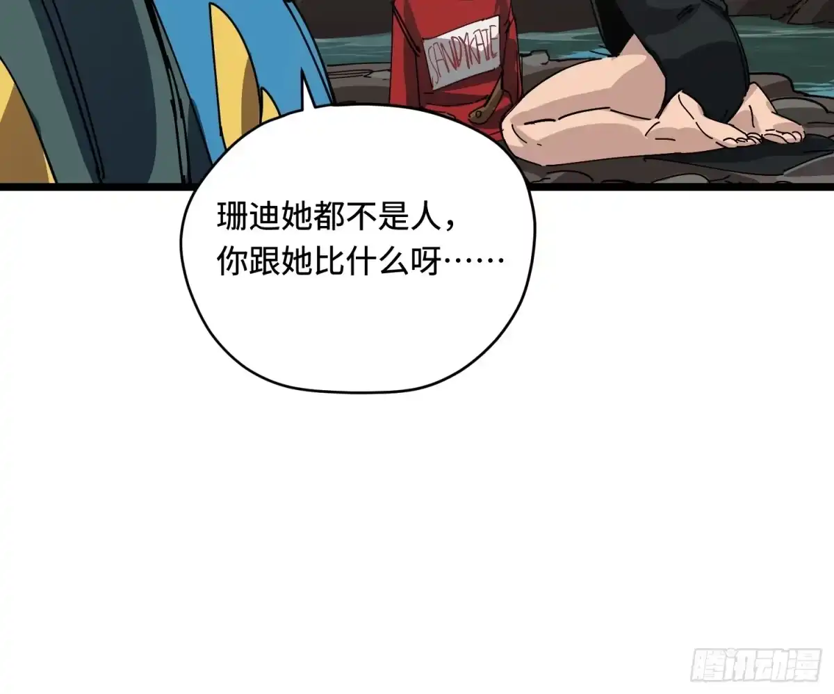 《少女不溶于神》吃掉 第38页