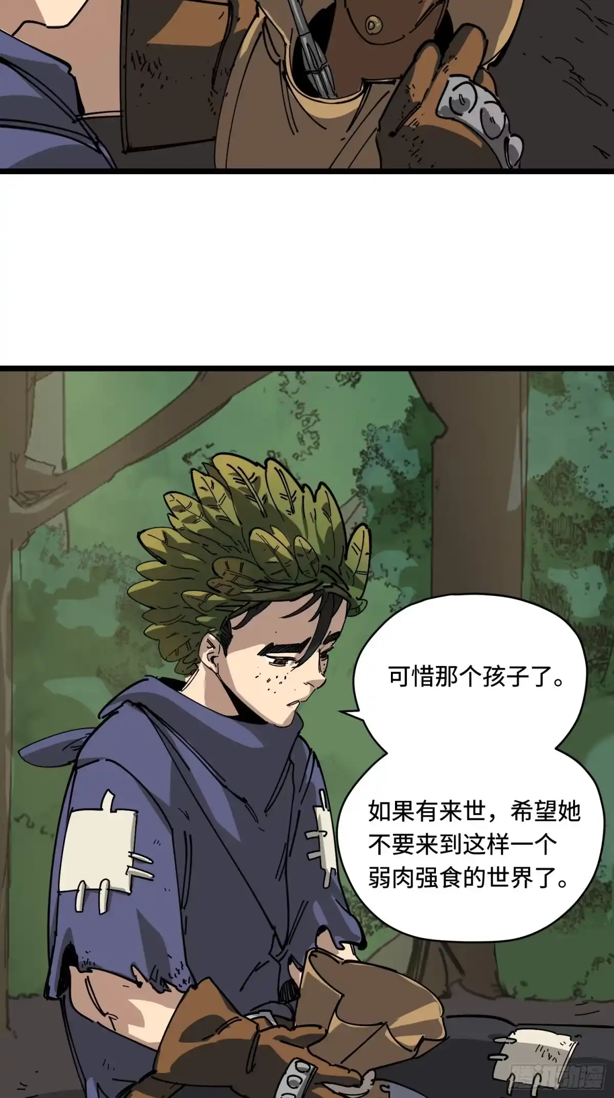 《少女不溶于神》小村庄 第6页
