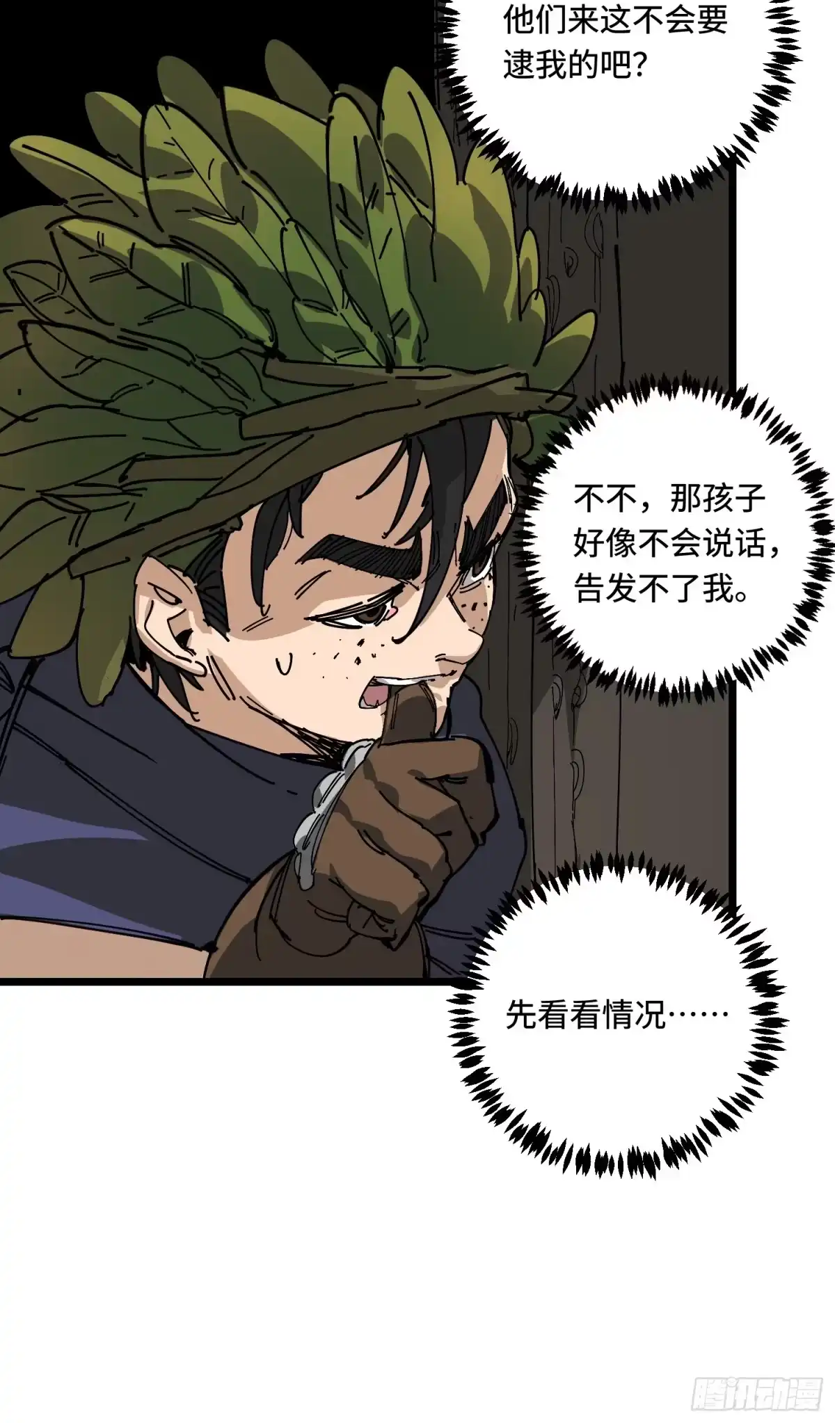 《少女不溶于神》小村庄 第28页