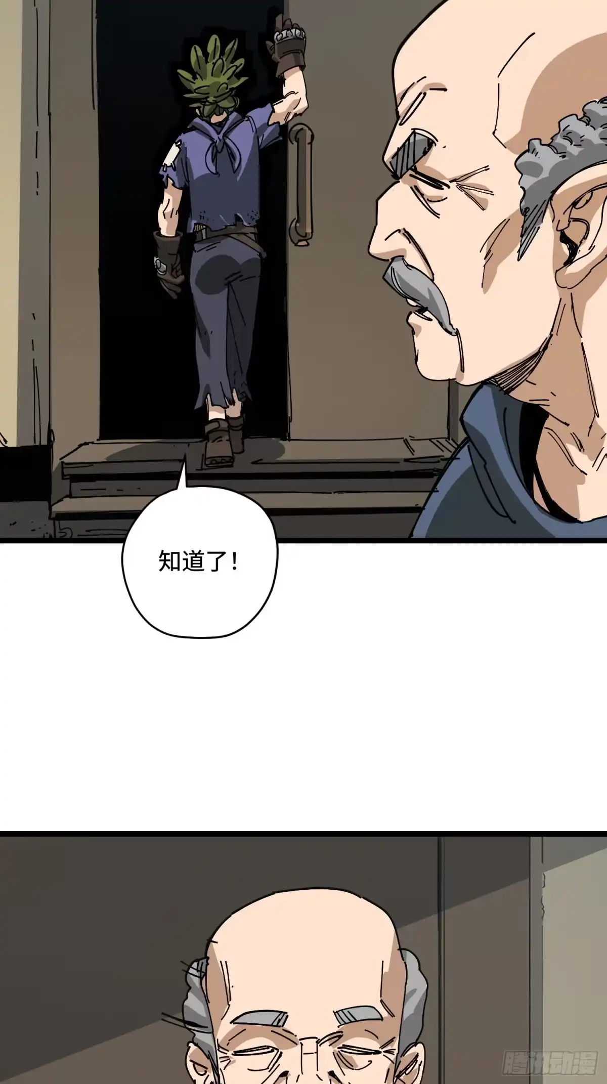 《少女不溶于神》小村庄 第18页