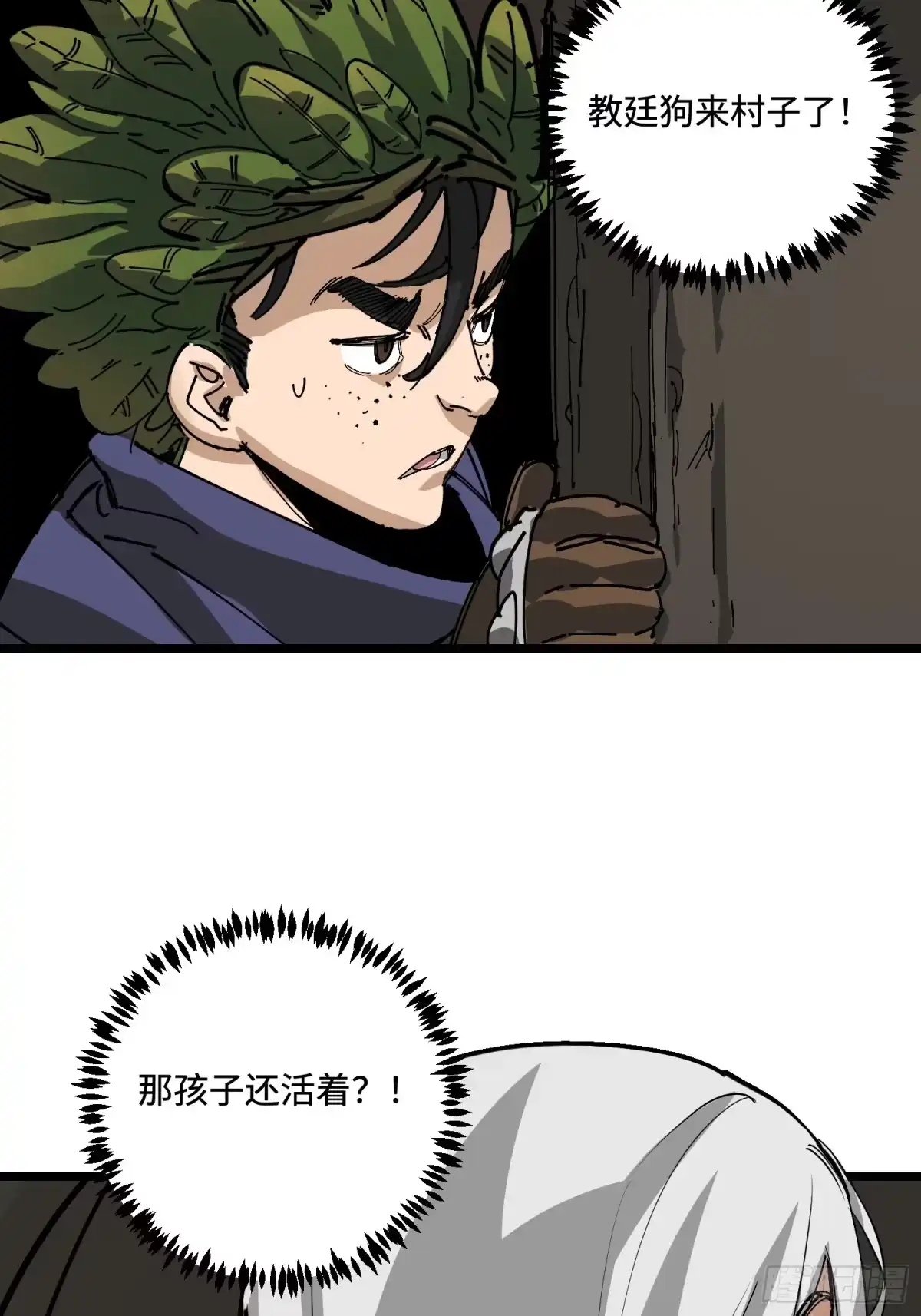 《少女不溶于神》小村庄 第26页