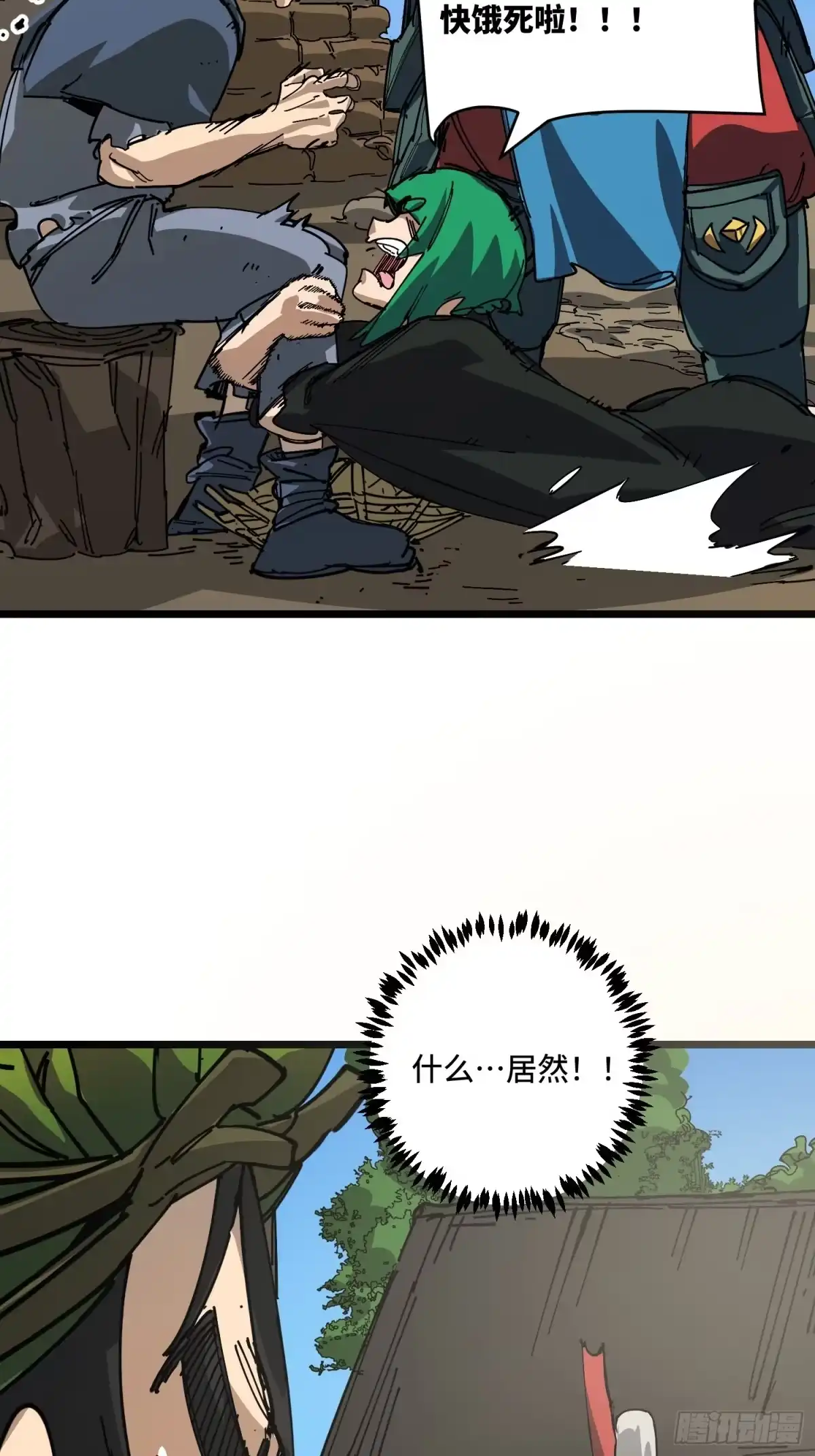 《少女不溶于神》小村庄 第31页