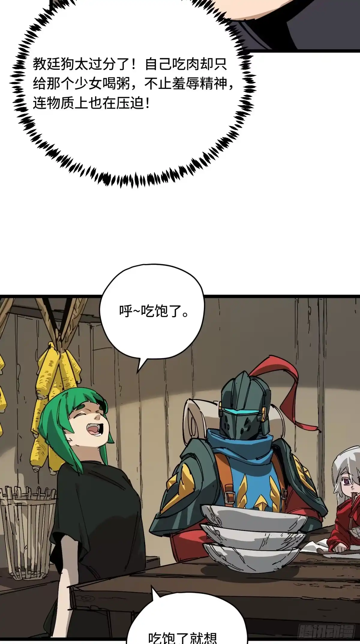 《少女不溶于神》小村庄 第41页