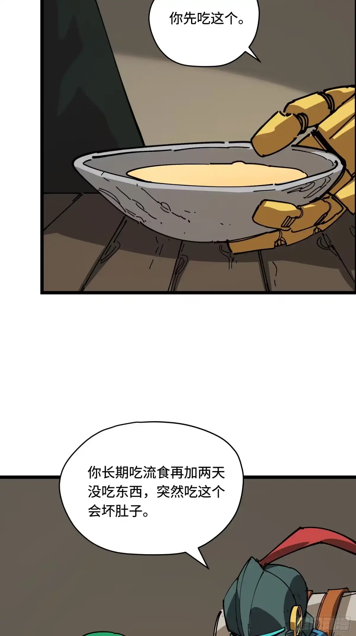 《少女不溶于神》小村庄 第38页