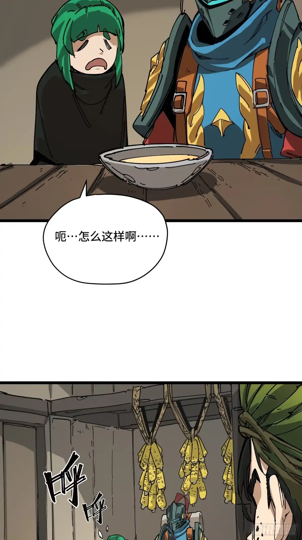 《少女不溶于神》小村庄 第39页