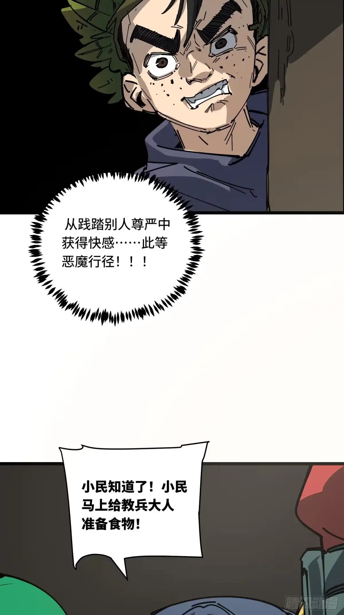 《少女不溶于神》小村庄 第33页