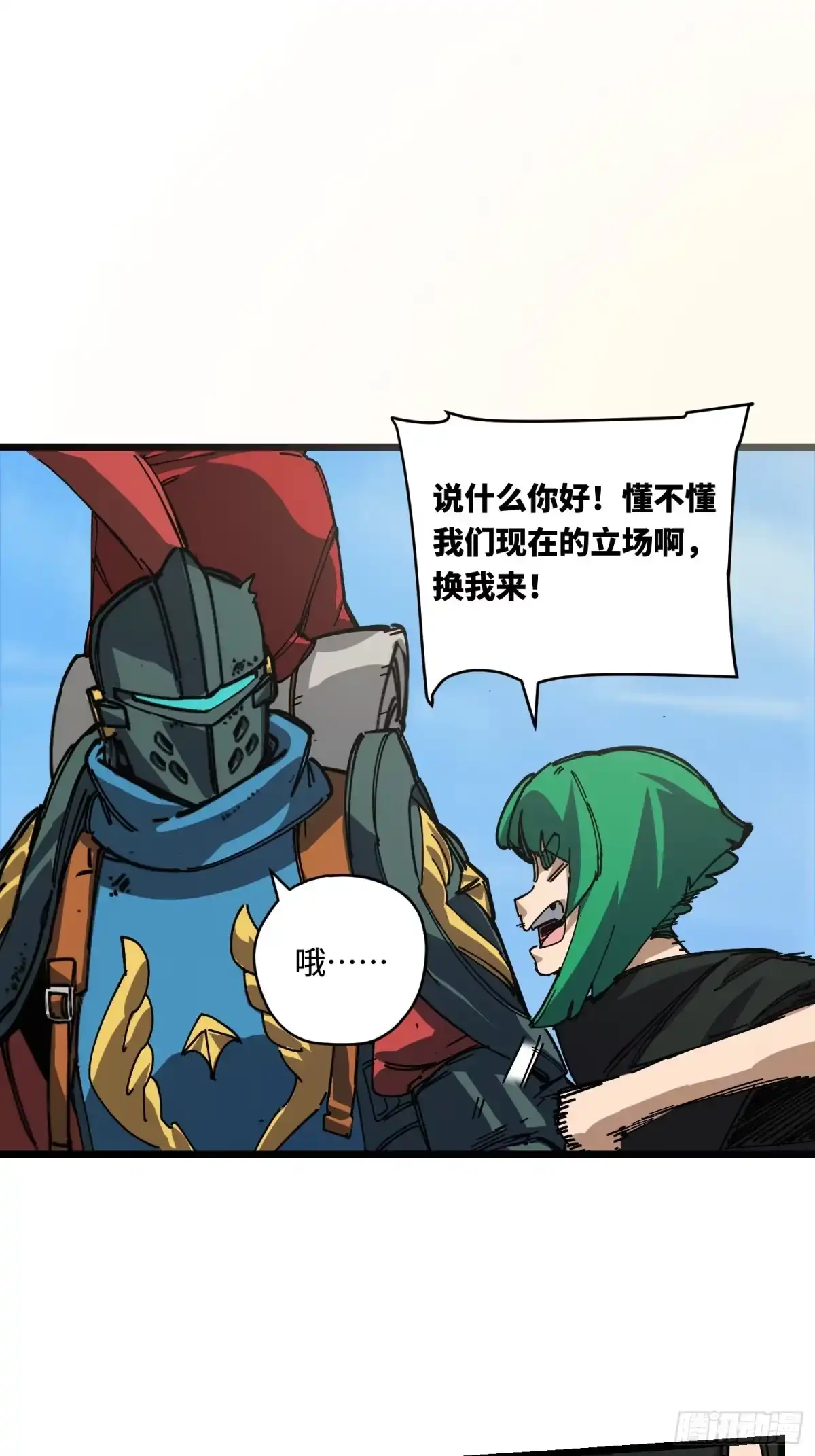 《少女不溶于神》小村庄 第29页
