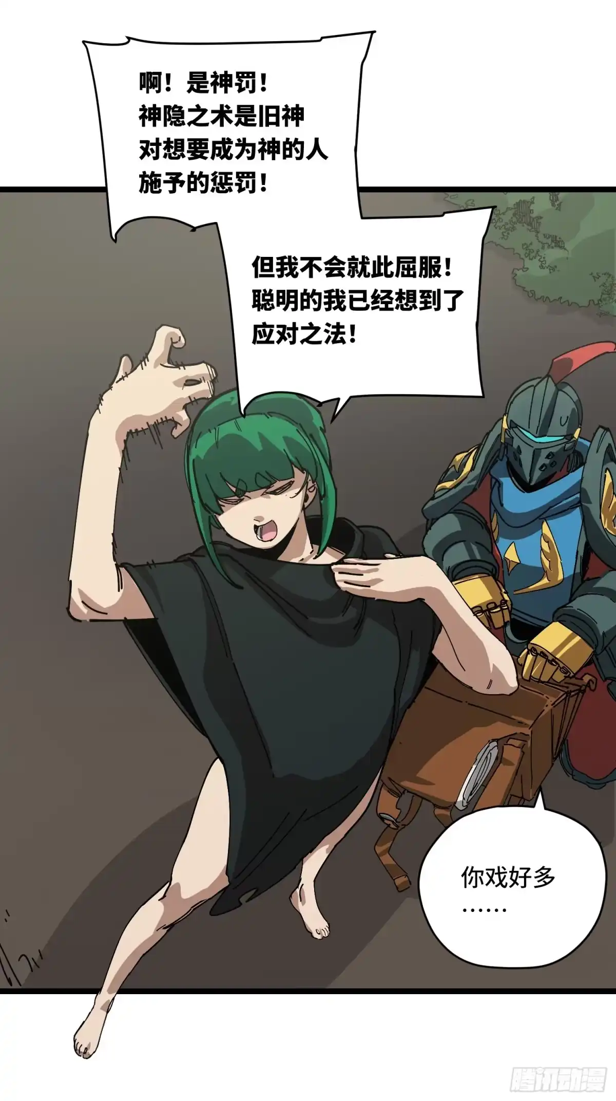 《少女不溶于神》小村庄 第13页