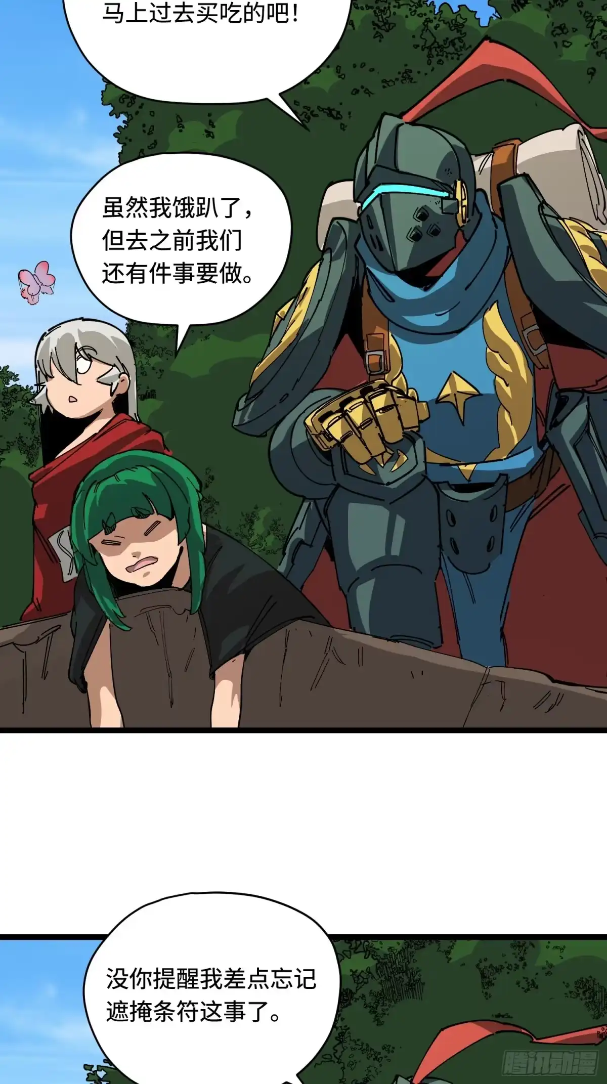 《少女不溶于神》小村庄 第9页