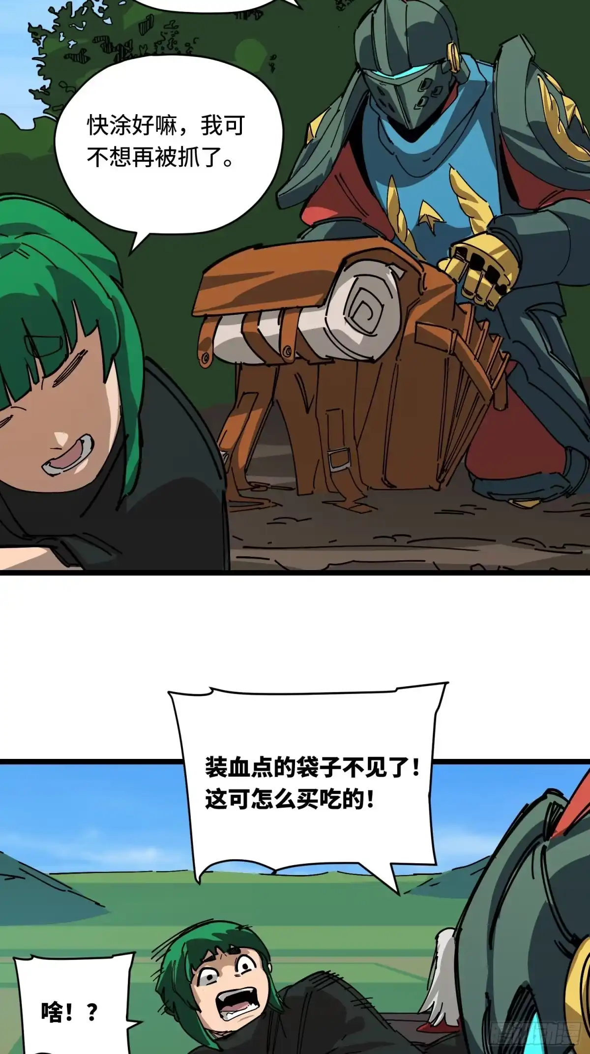 《少女不溶于神》小村庄 第10页