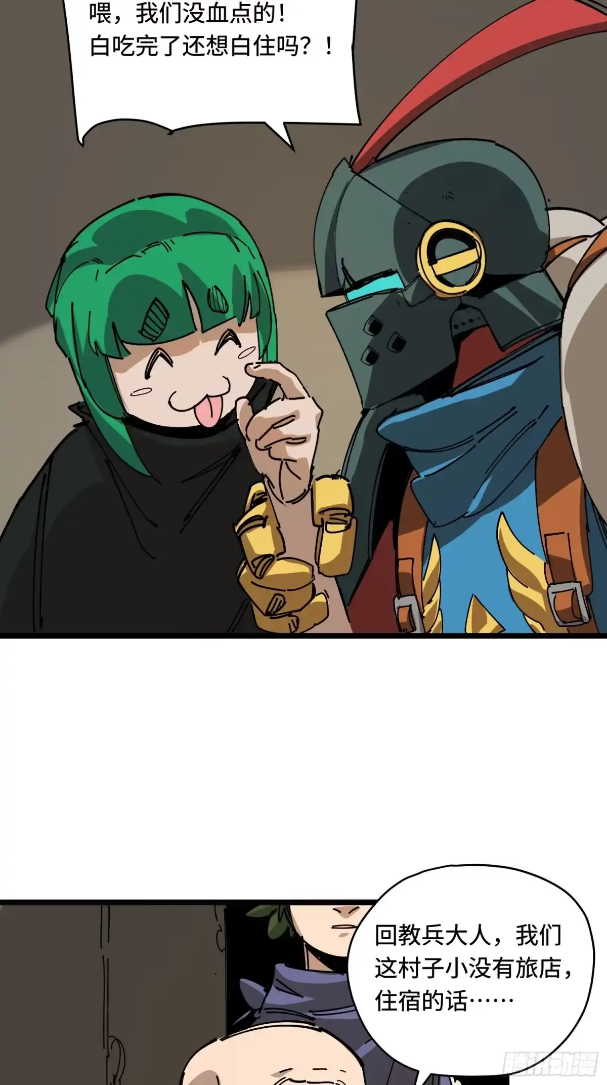《少女不溶于神》小村庄 第43页