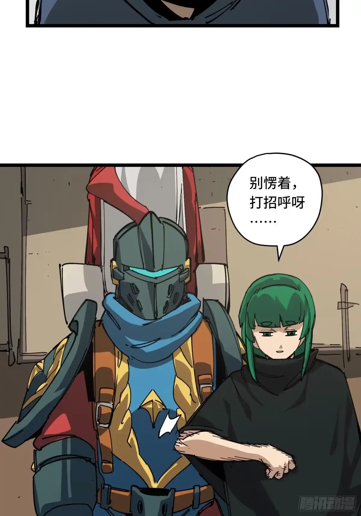 《少女不溶于神》小村庄 第22页