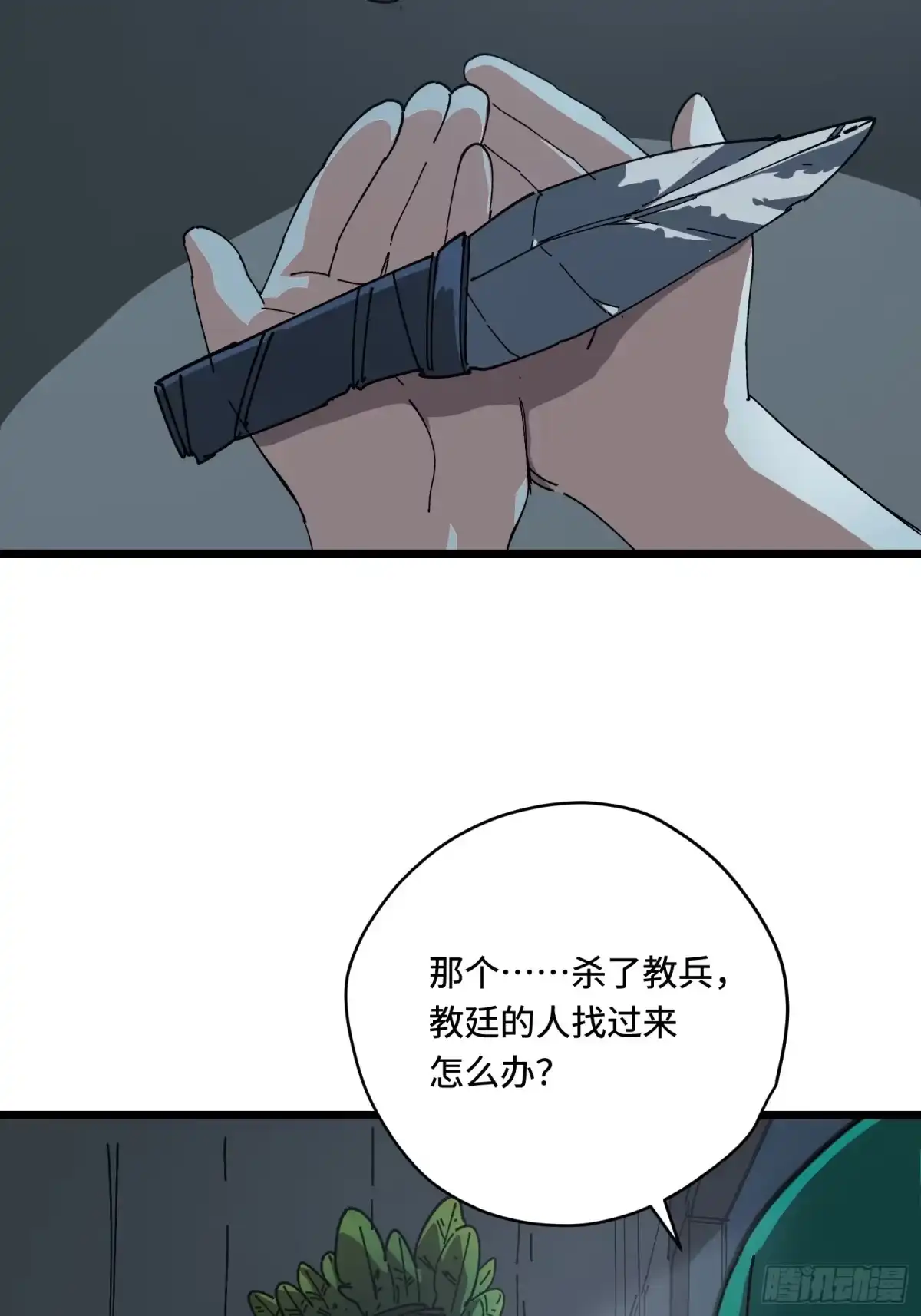 《少女不溶于神》营救 第39页