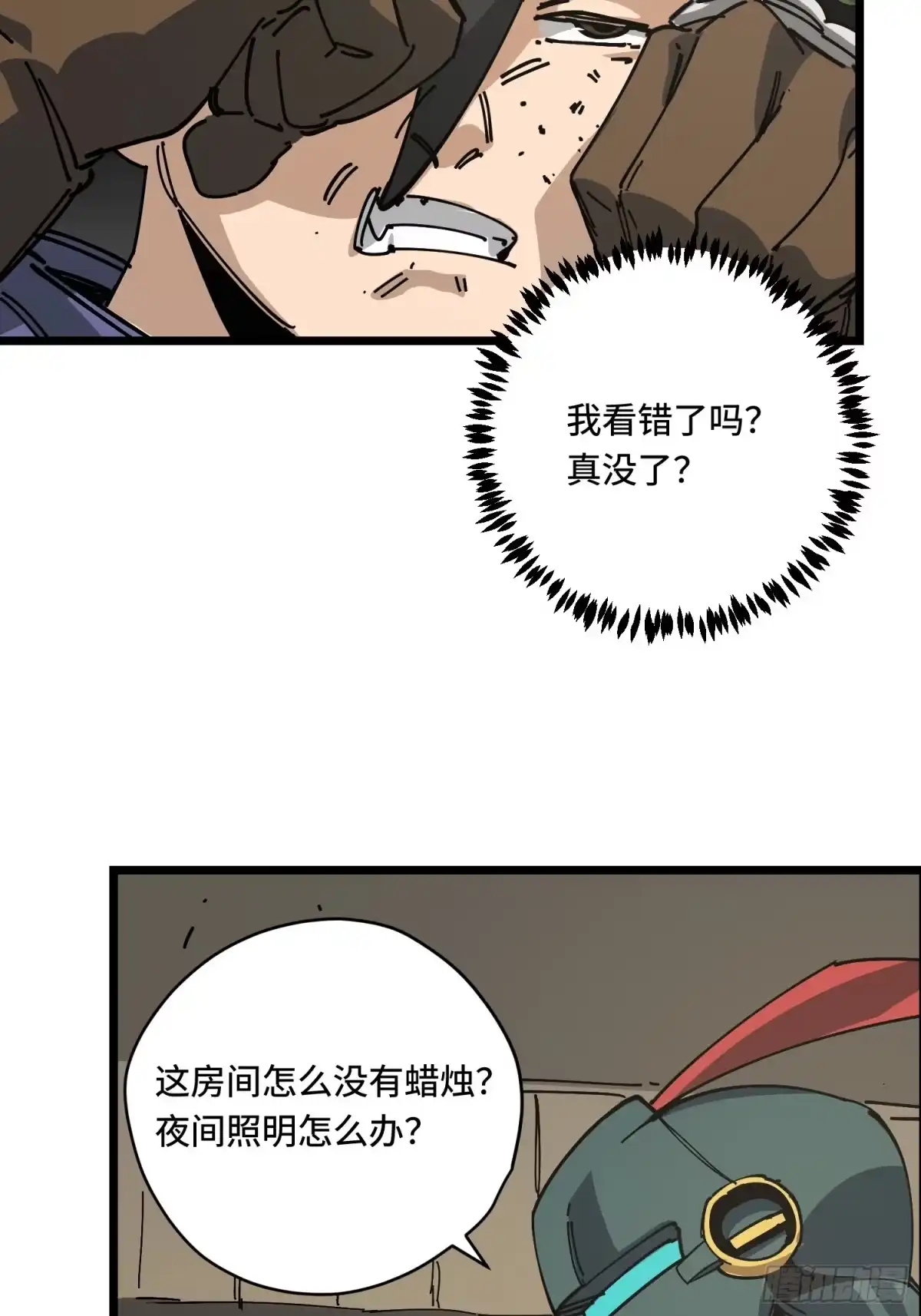 《少女不溶于神》营救 第19页