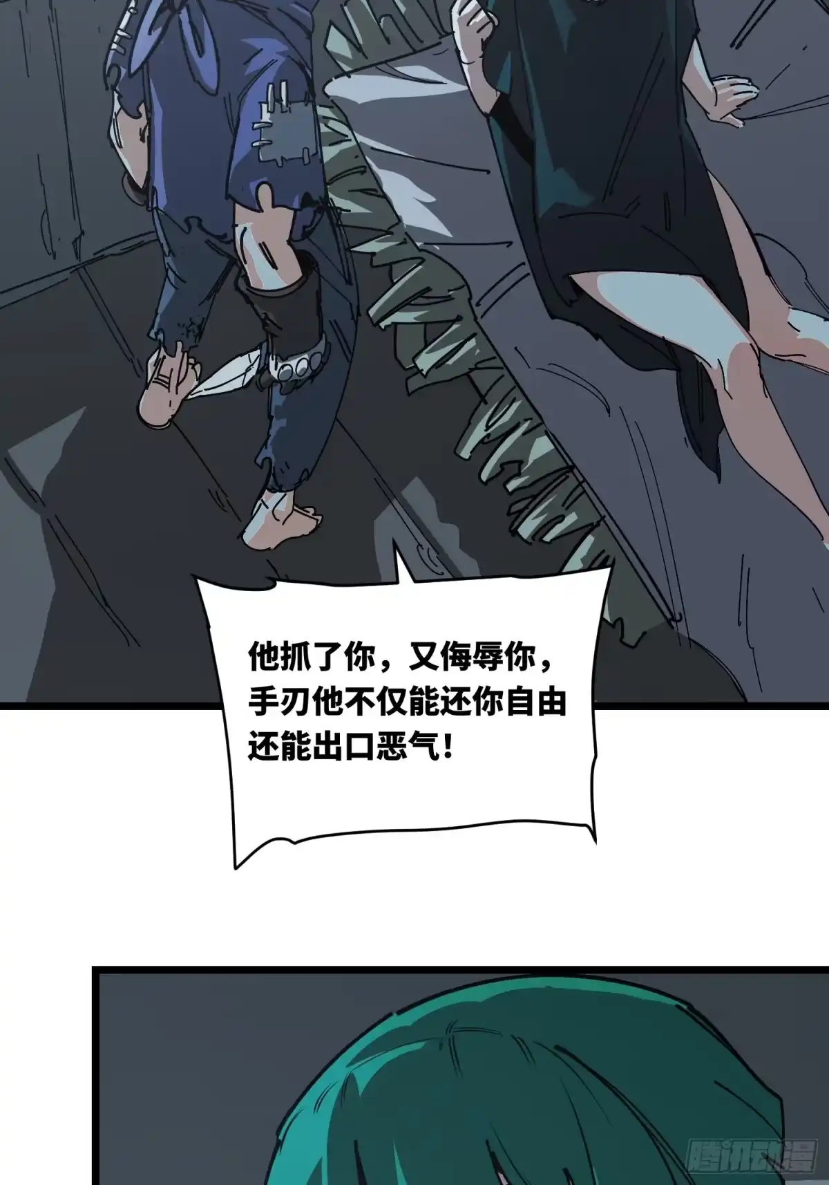 《少女不溶于神》营救 第37页