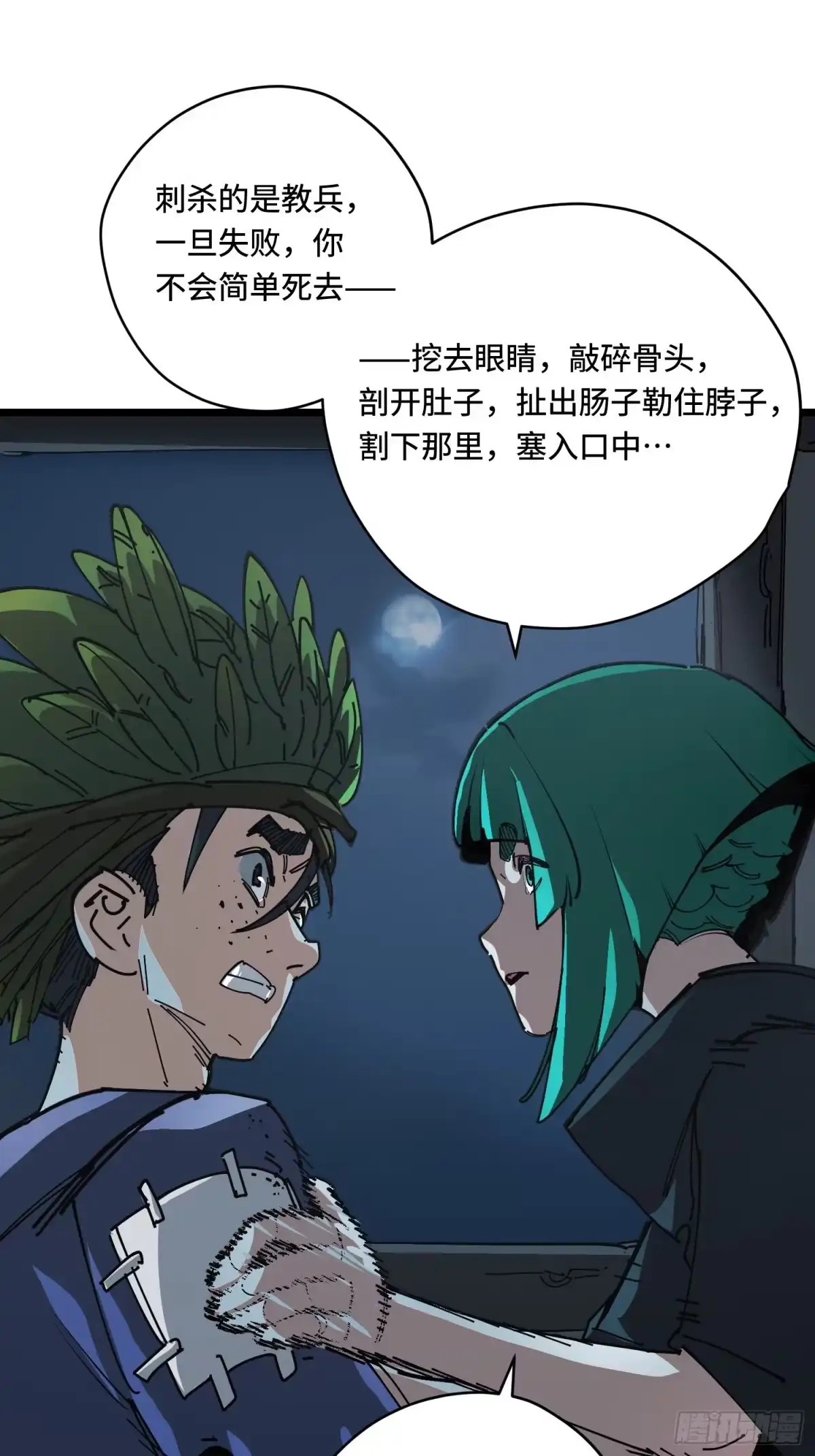 《少女不溶于神》营救 第45页
