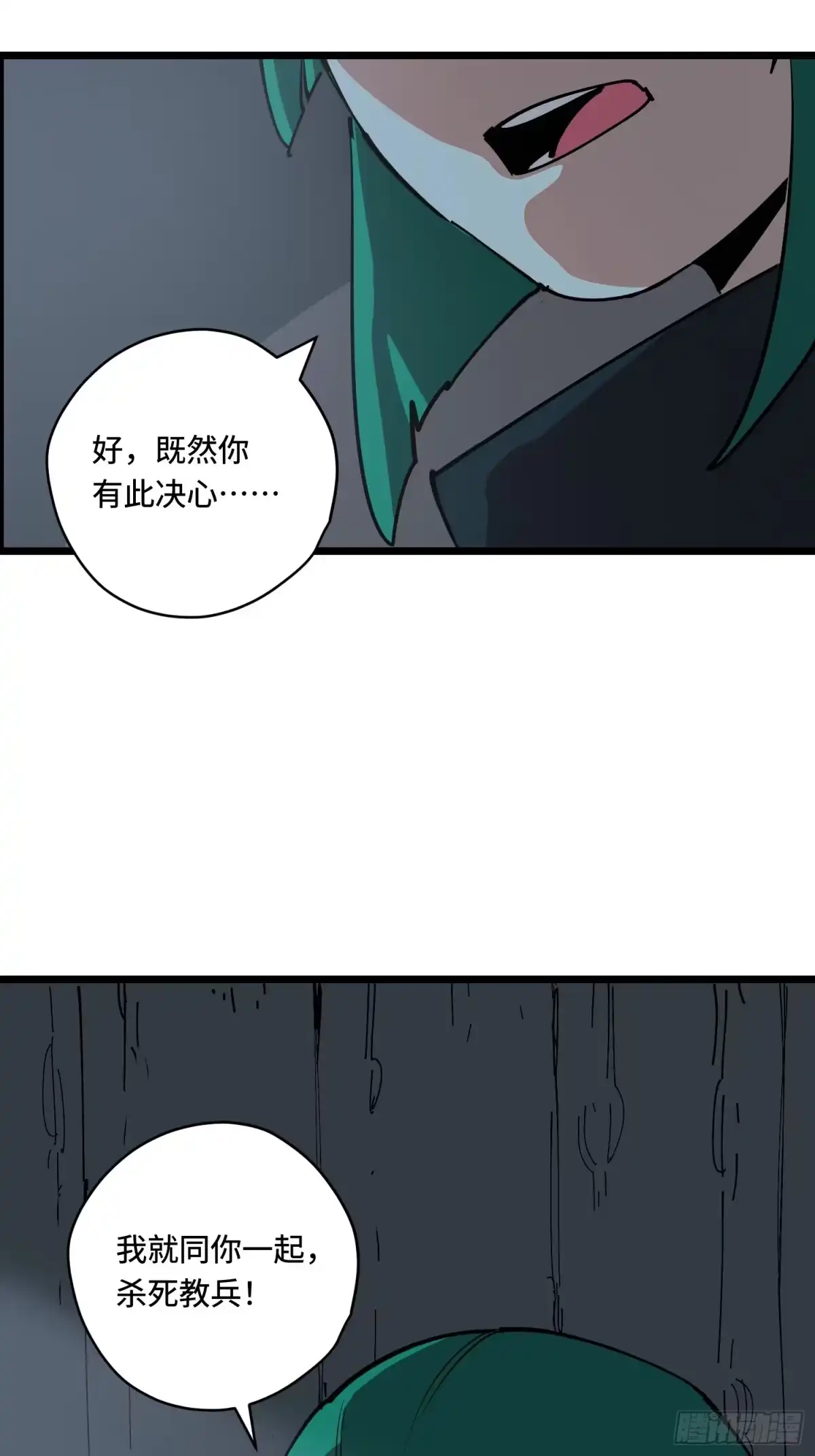 《少女不溶于神》营救 第47页