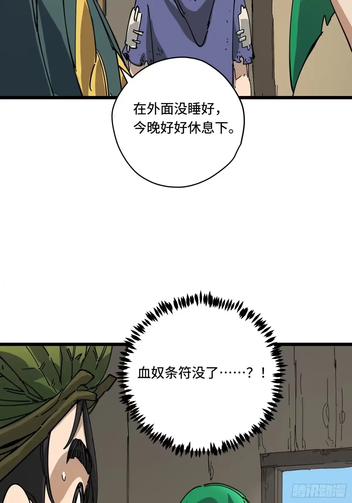 《少女不溶于神》营救 第17页