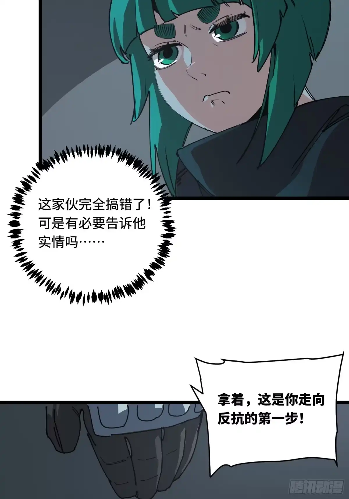 《少女不溶于神》营救 第38页