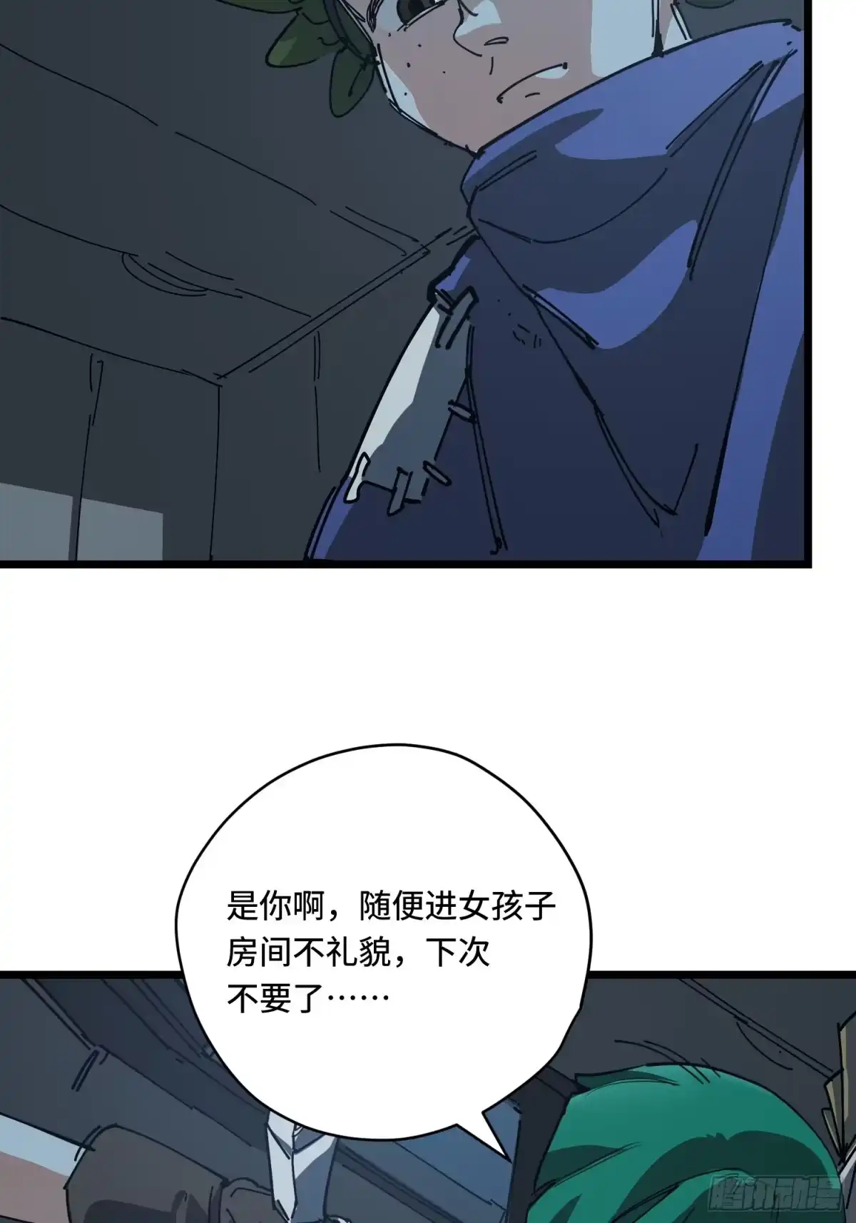 《少女不溶于神》营救 第32页