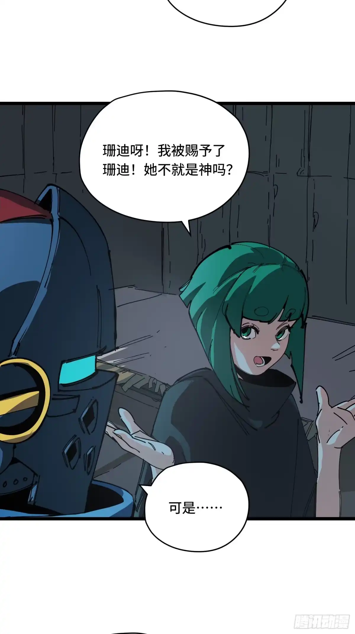 《少女不溶于神》神迹 第37页