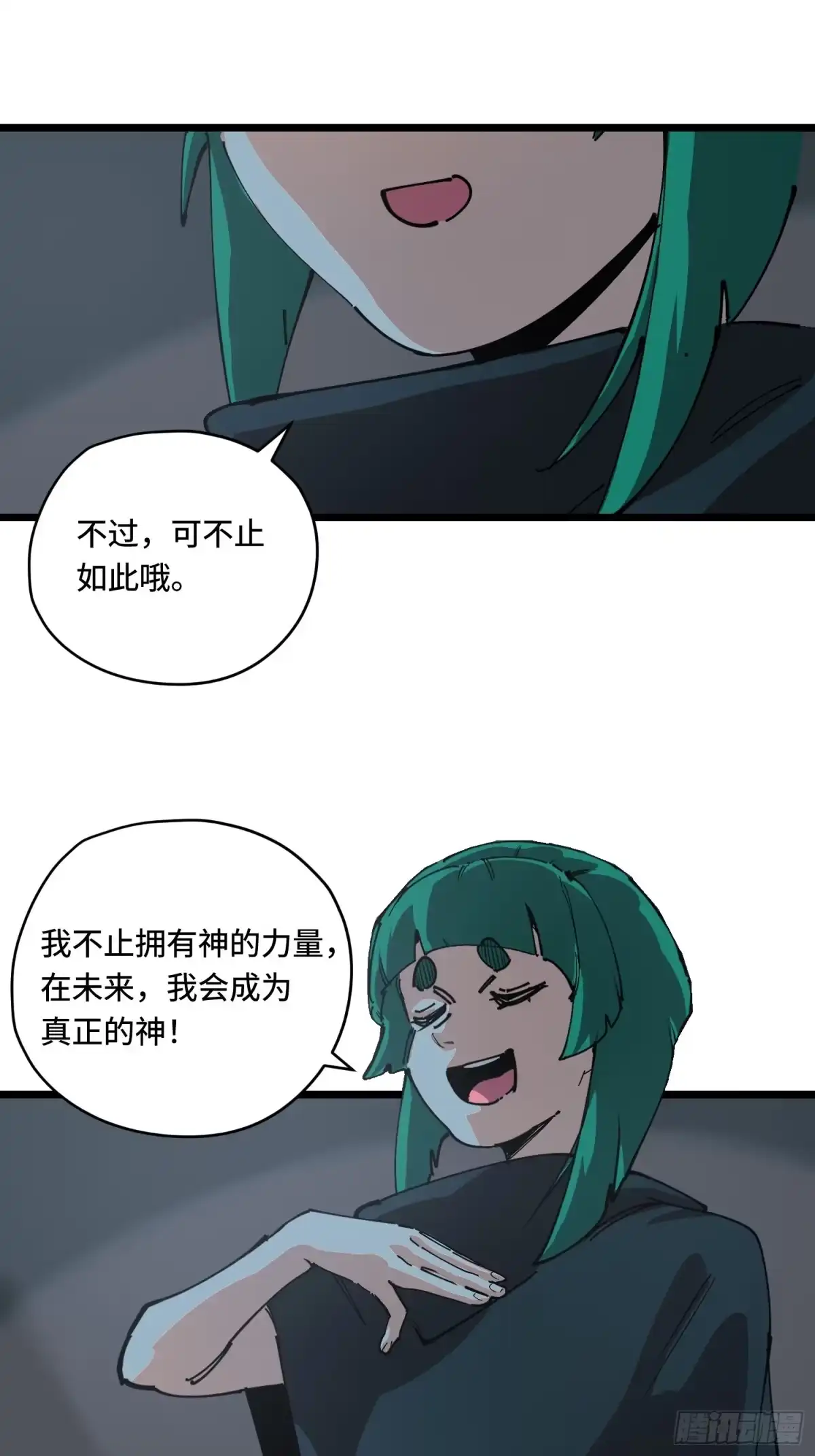 《少女不溶于神》神迹 第31页