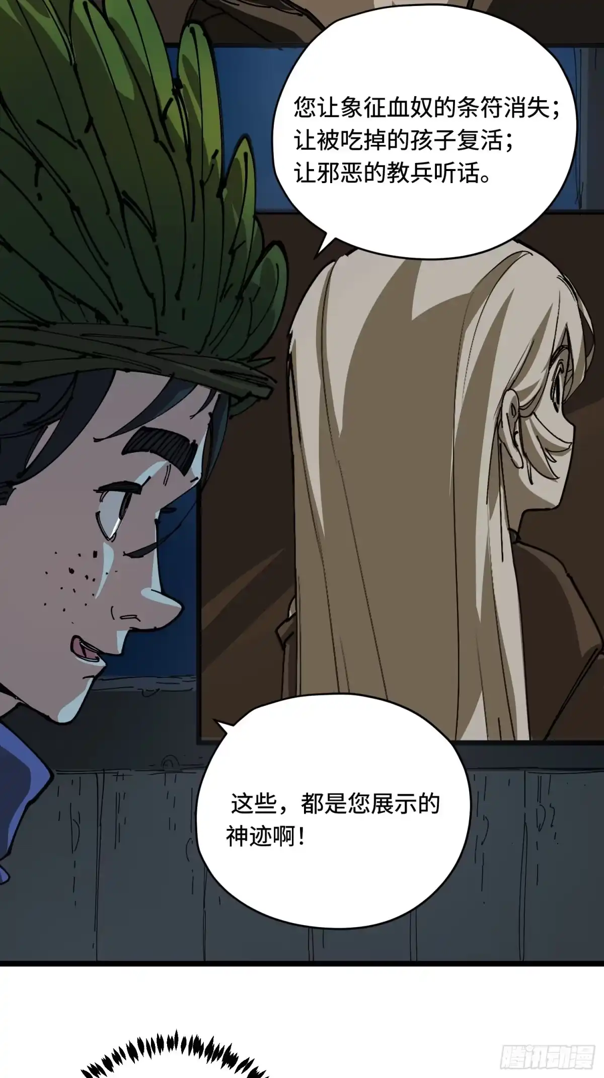 《少女不溶于神》神迹 第27页
