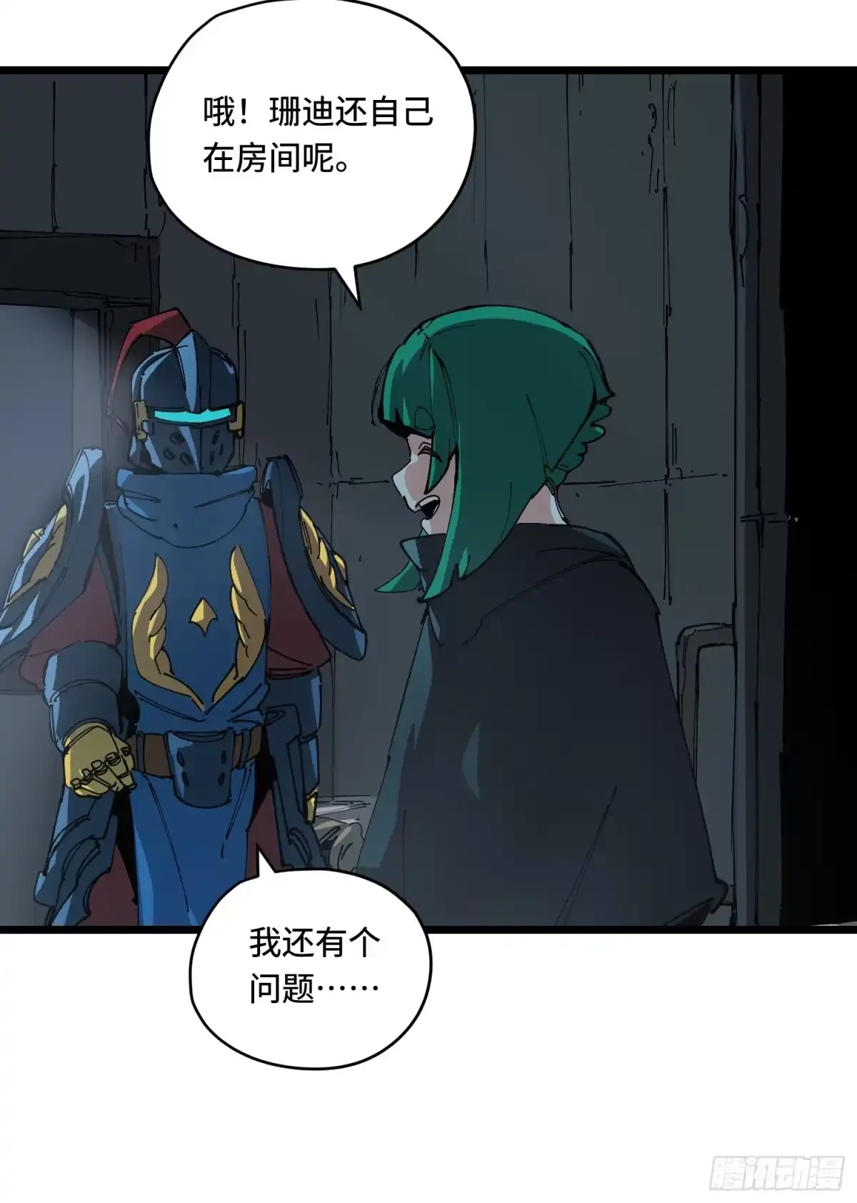 《少女不溶于神》神迹 第38页