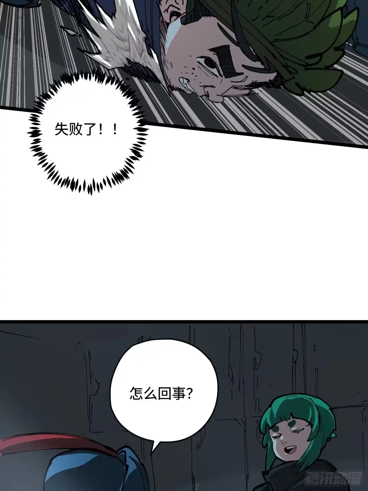 《少女不溶于神》神迹 第16页