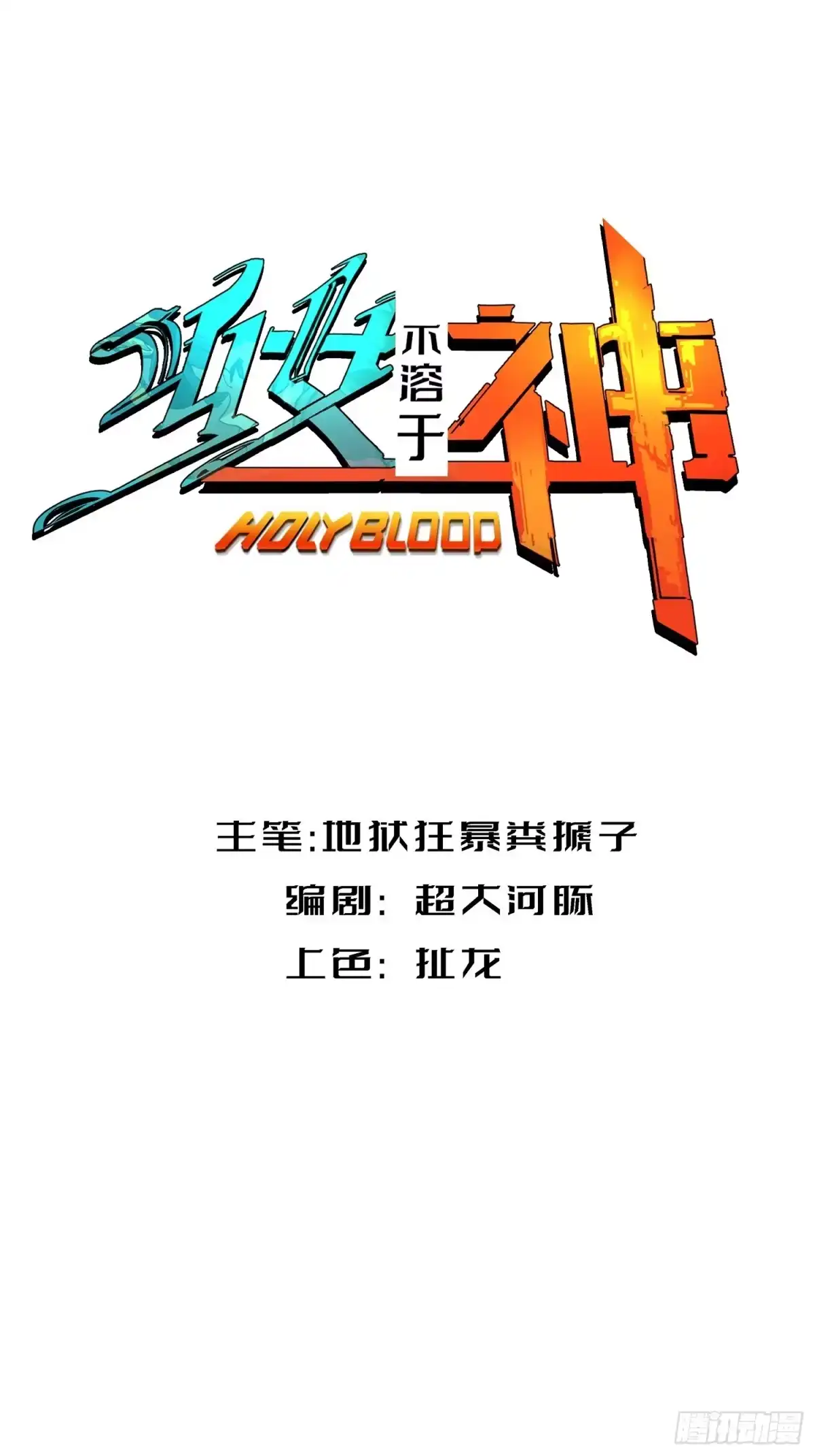 《少女不溶于神》神迹 第1页