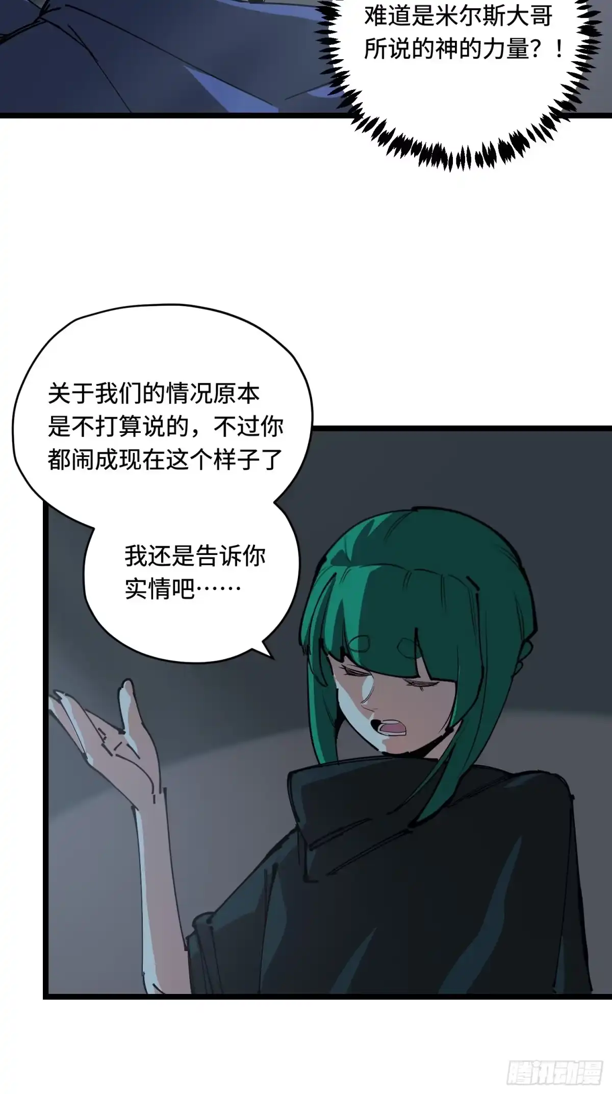 《少女不溶于神》神迹 第24页