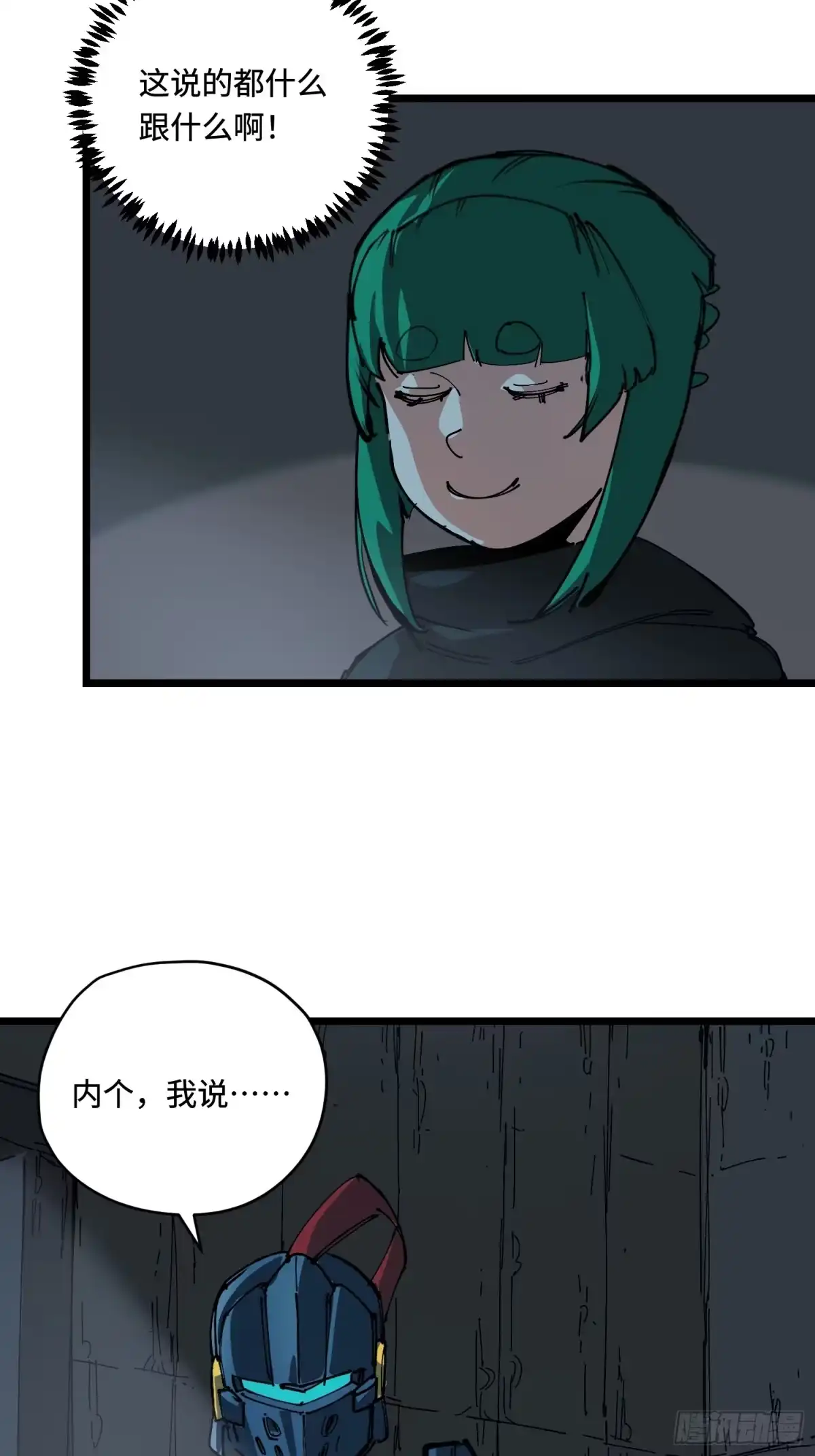 《少女不溶于神》神迹 第28页