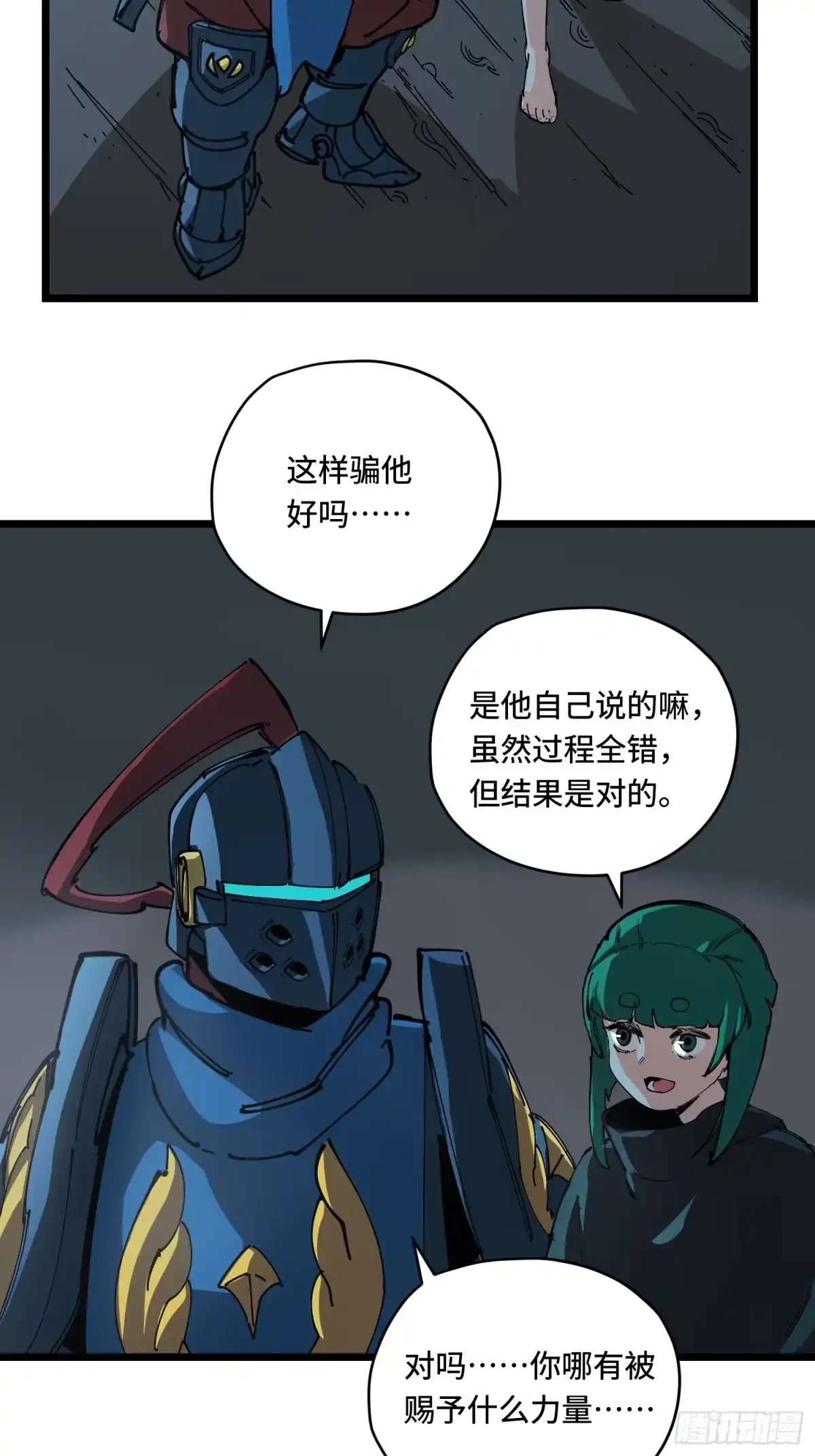 《少女不溶于神》神迹 第36页