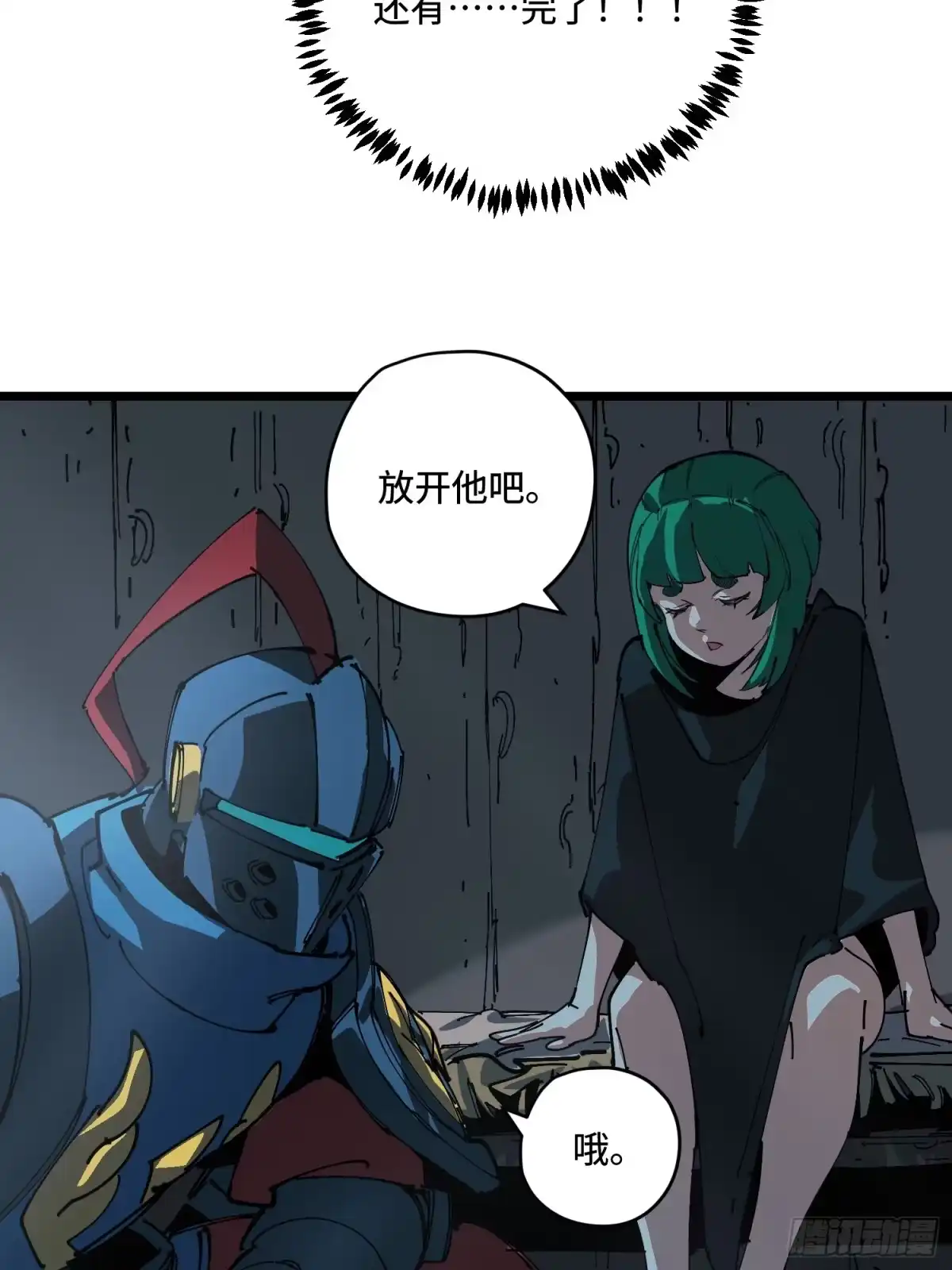 《少女不溶于神》神迹 第19页