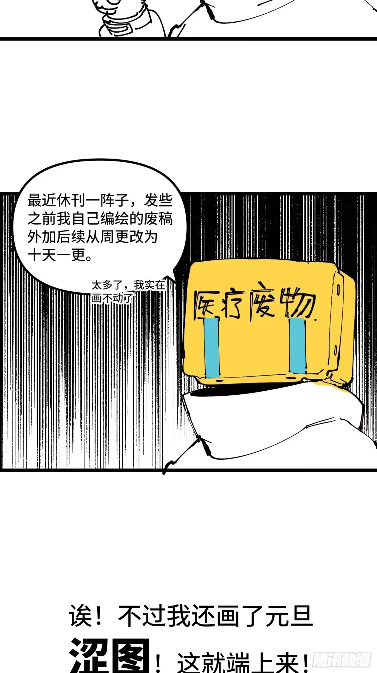 《少女不溶于神》元旦快乐 第3页