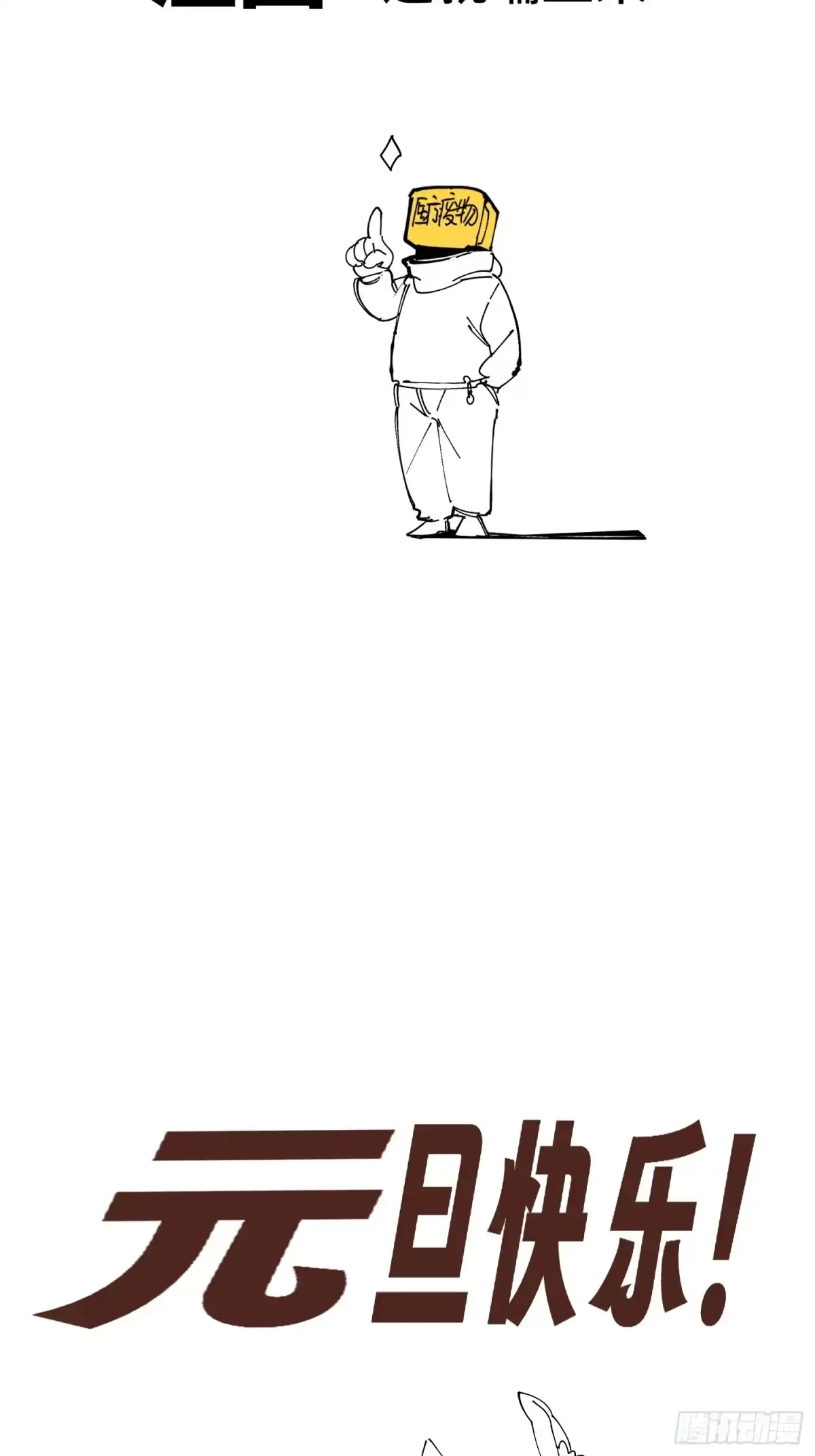 《少女不溶于神》元旦快乐 第4页
