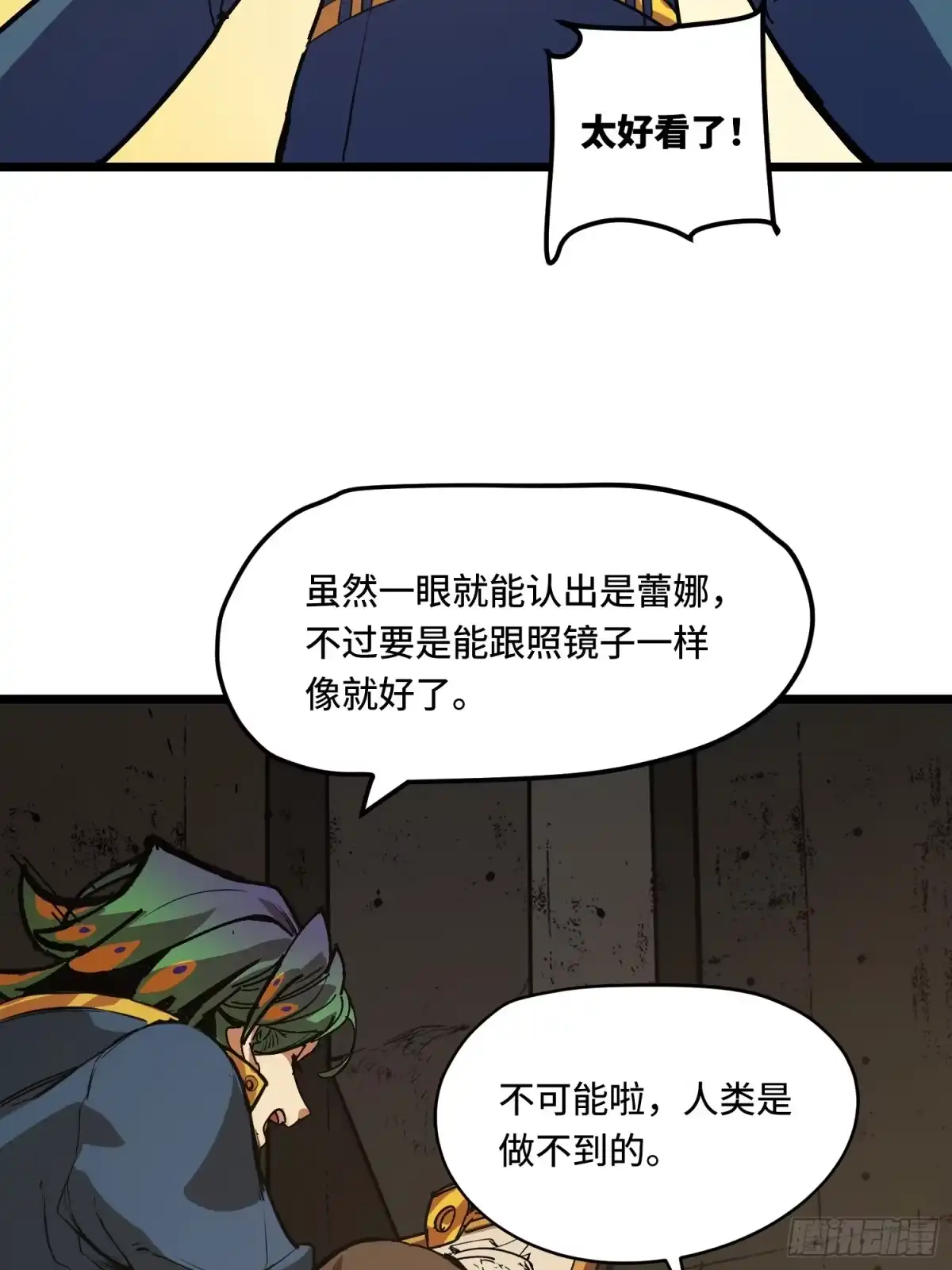 《少女不溶于神》反差人生（上） 第50页