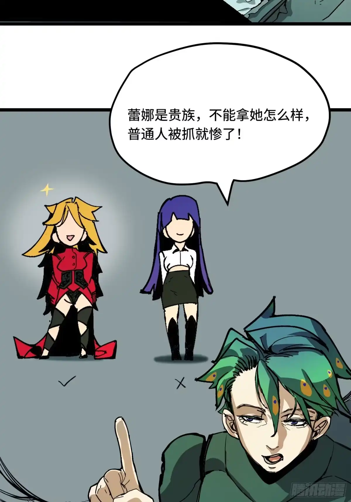 《少女不溶于神》反差人生（上） 第10页