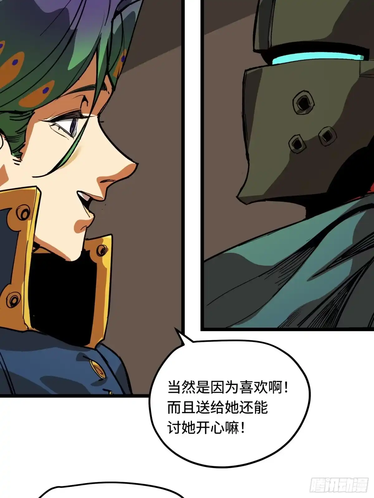 《少女不溶于神》反差人生（上） 第32页