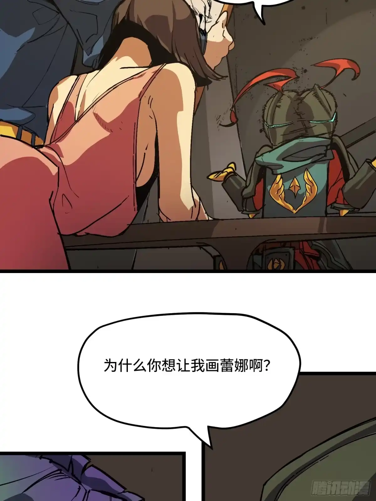《少女不溶于神》反差人生（上） 第31页