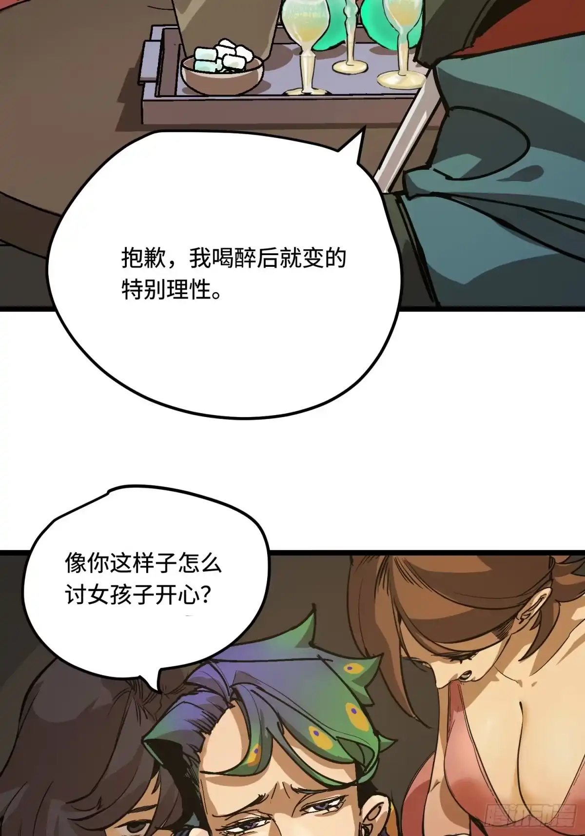 《少女不溶于神》反差人生（上） 第23页
