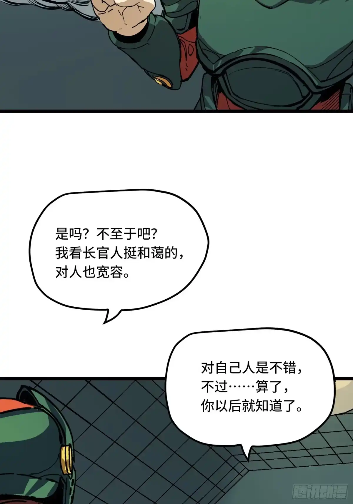 《少女不溶于神》反差人生（上） 第11页
