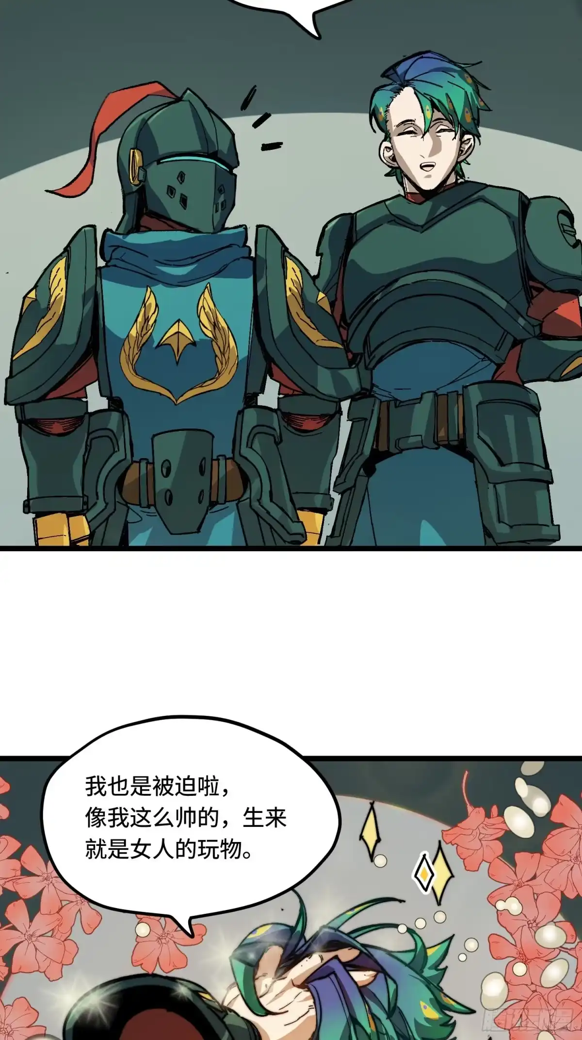 《少女不溶于神》反差人生（上） 第4页