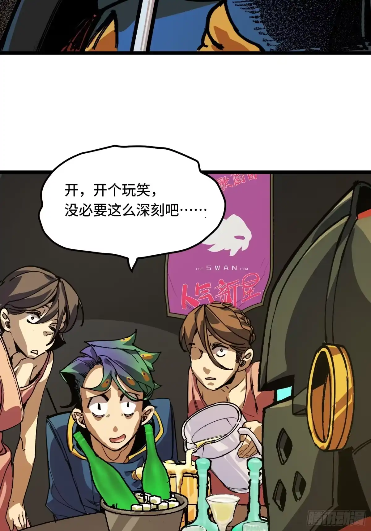 《少女不溶于神》反差人生（上） 第22页