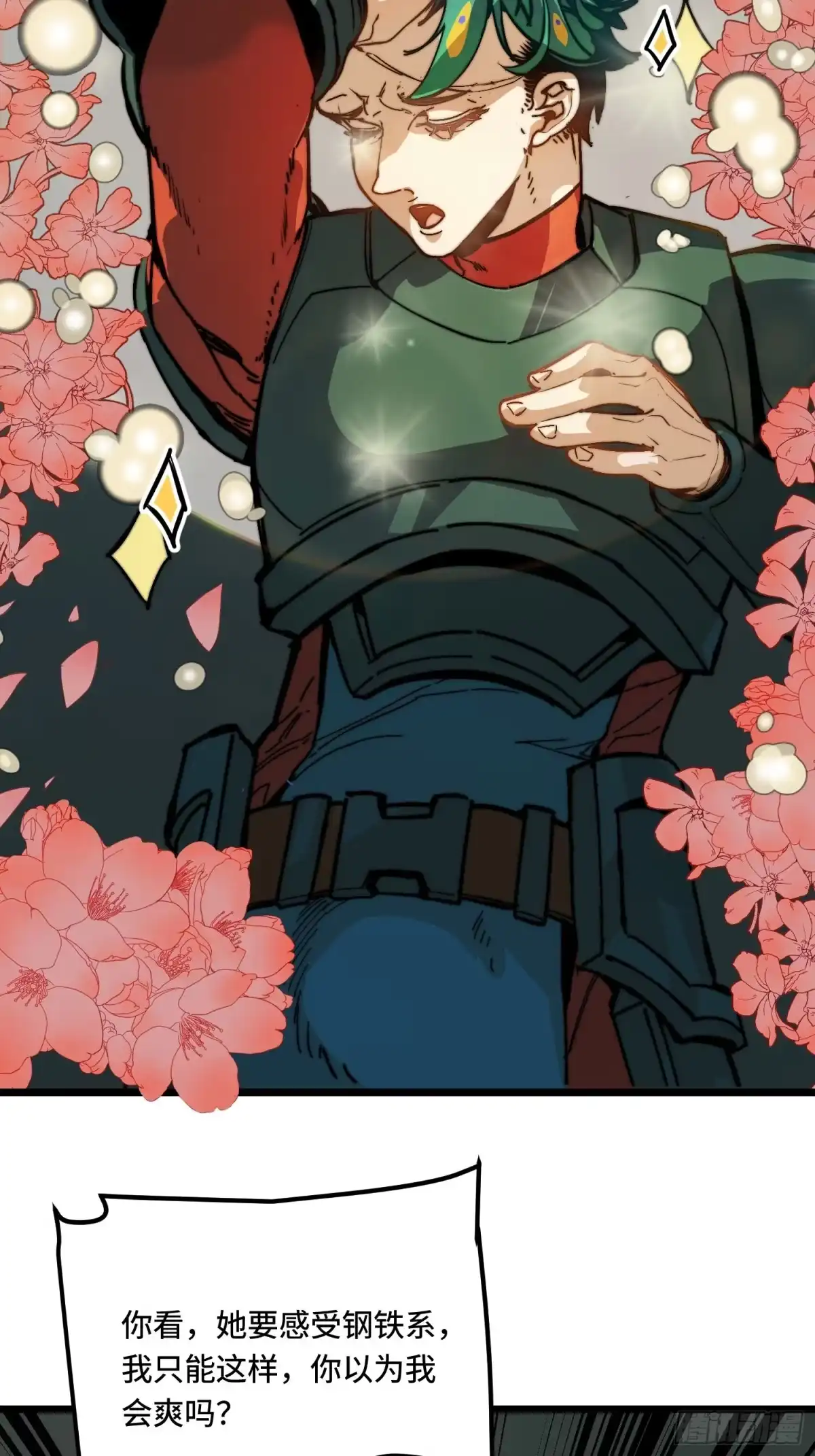 《少女不溶于神》反差人生（上） 第5页