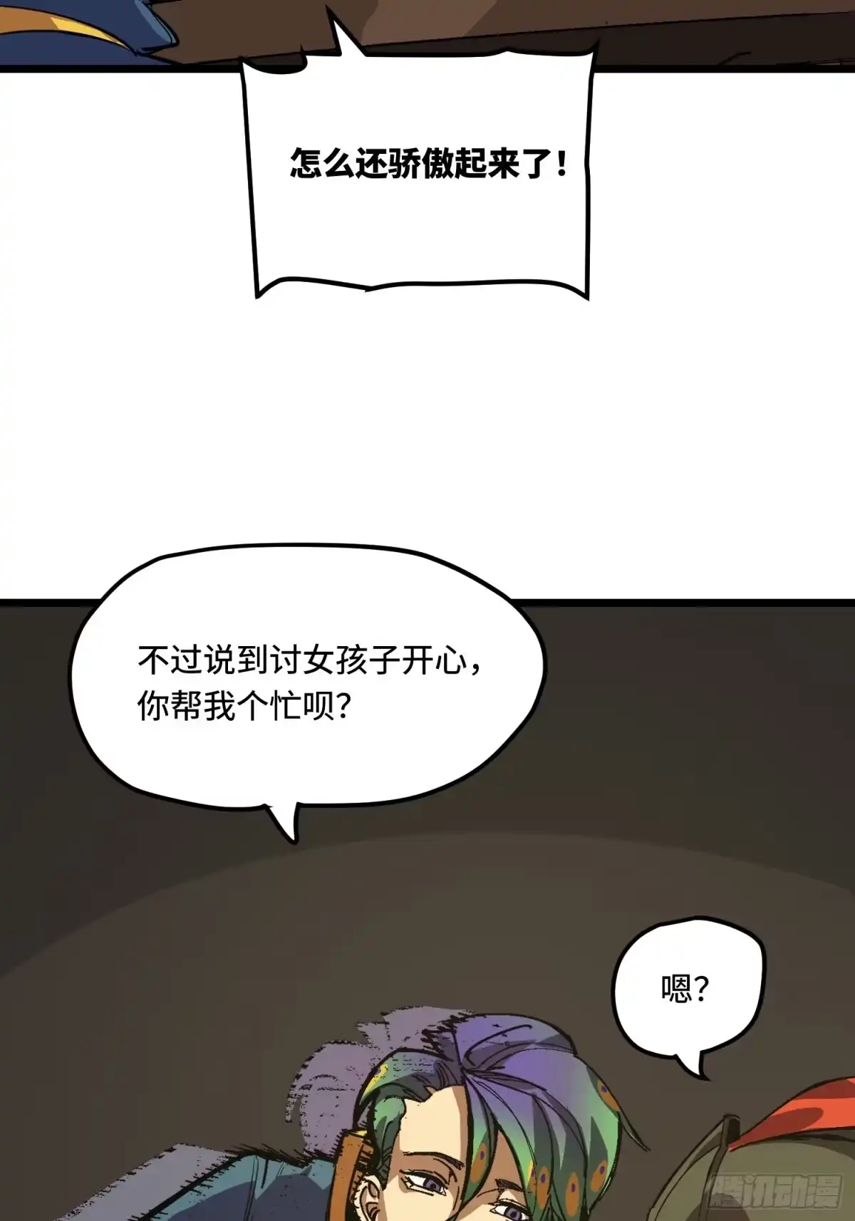 《少女不溶于神》反差人生（上） 第26页
