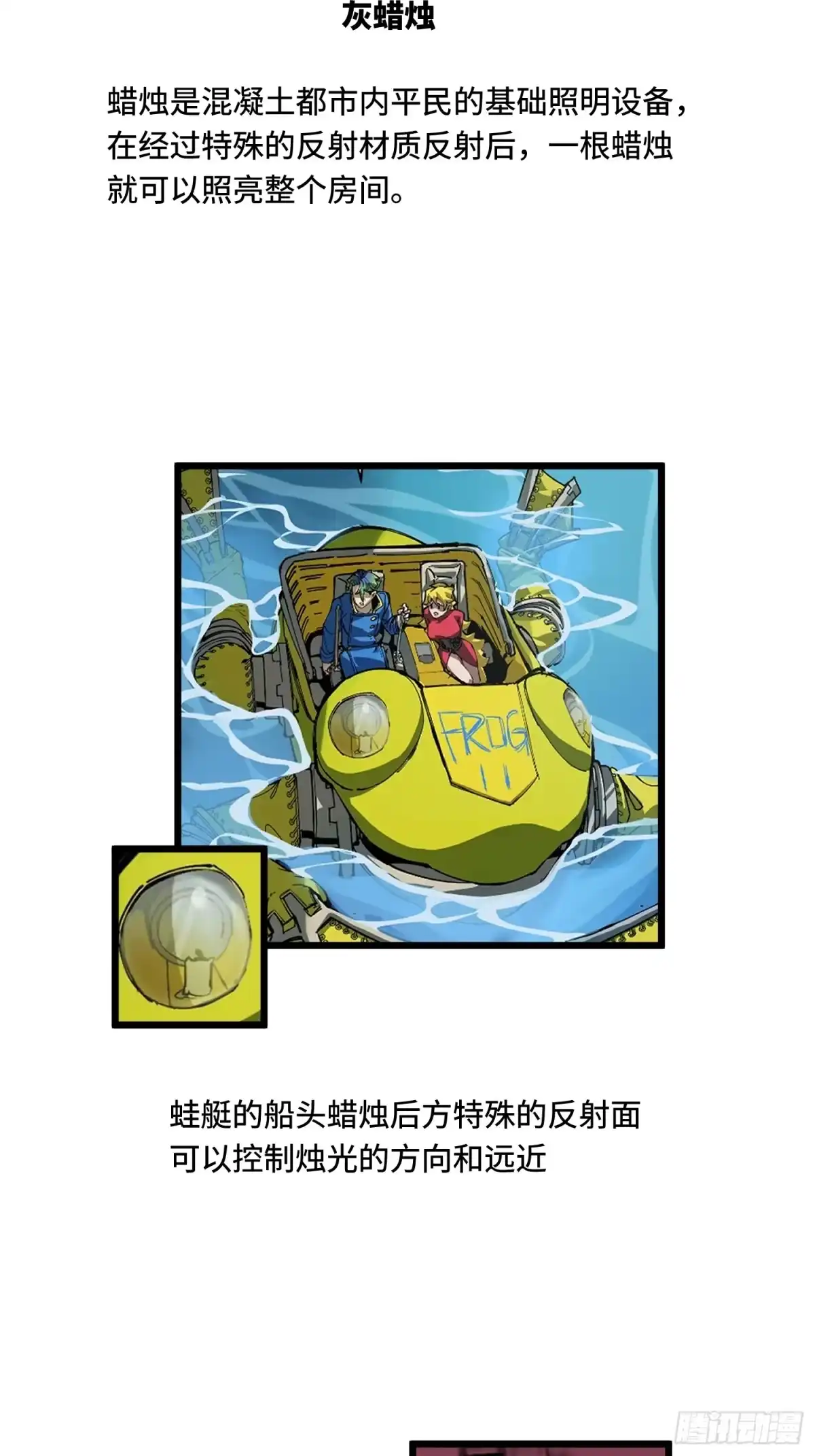 《少女不溶于神》漫画设定 第5页