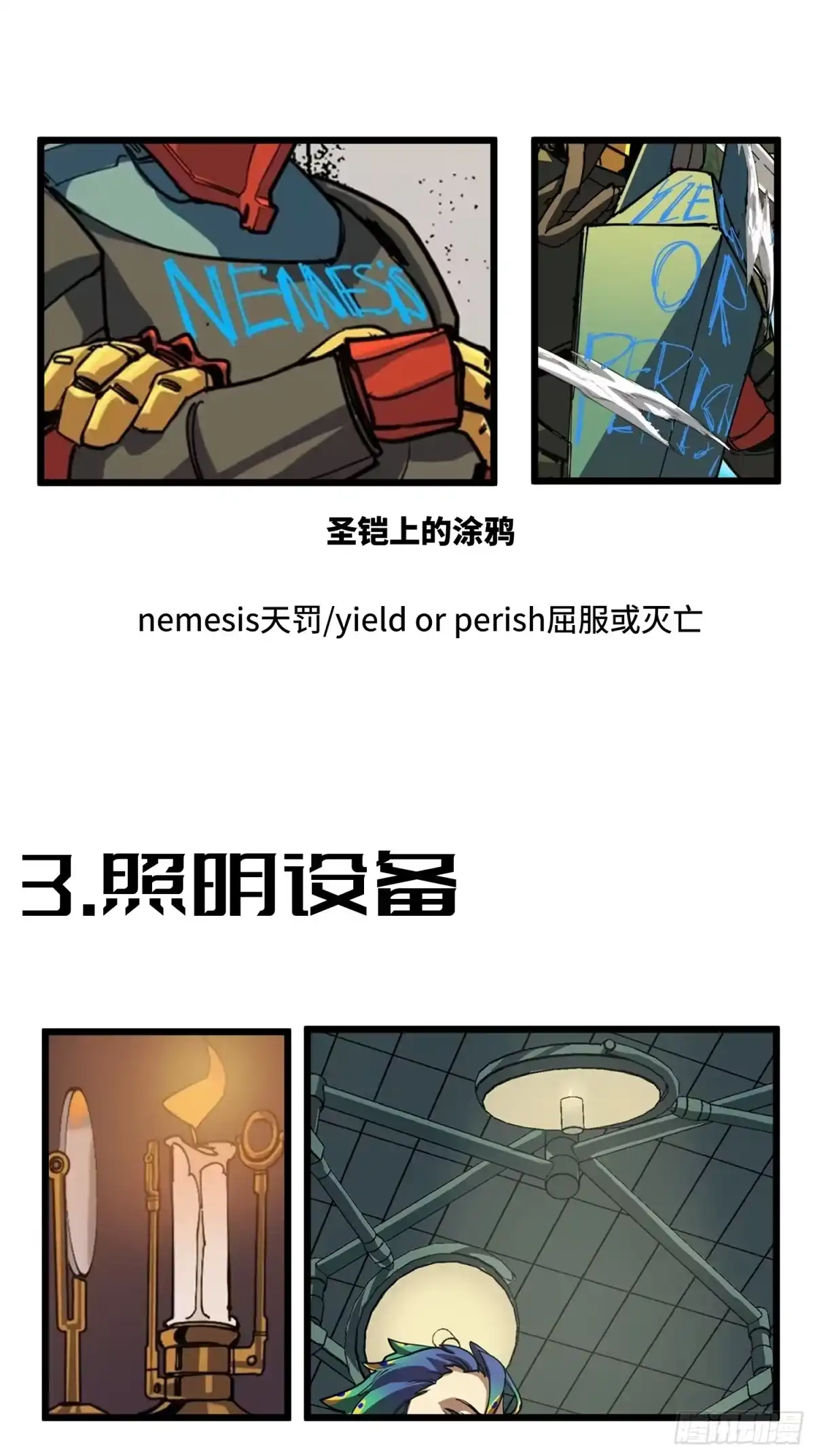 《少女不溶于神》漫画设定 第4页