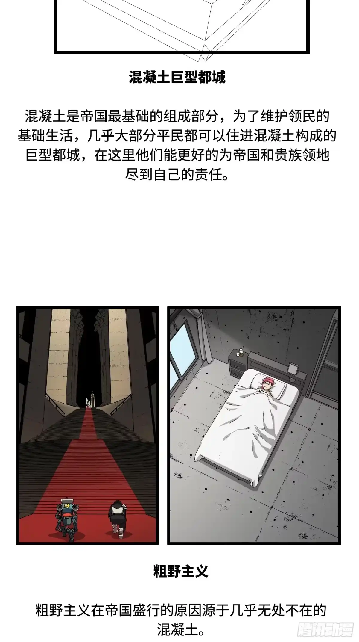 《少女不溶于神》漫画设定 第2页